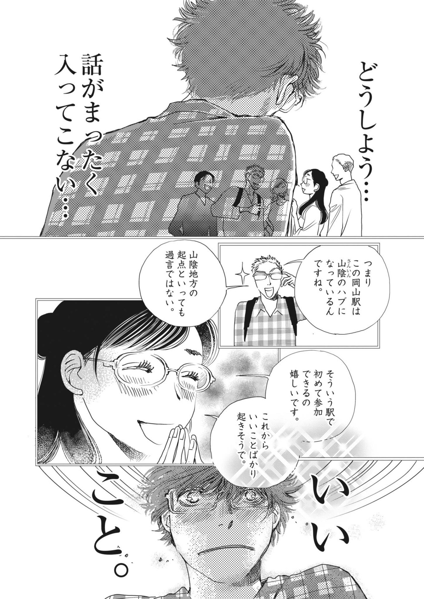 Haibaiyoushi Mizuiro - Chapter 39 - Page 6