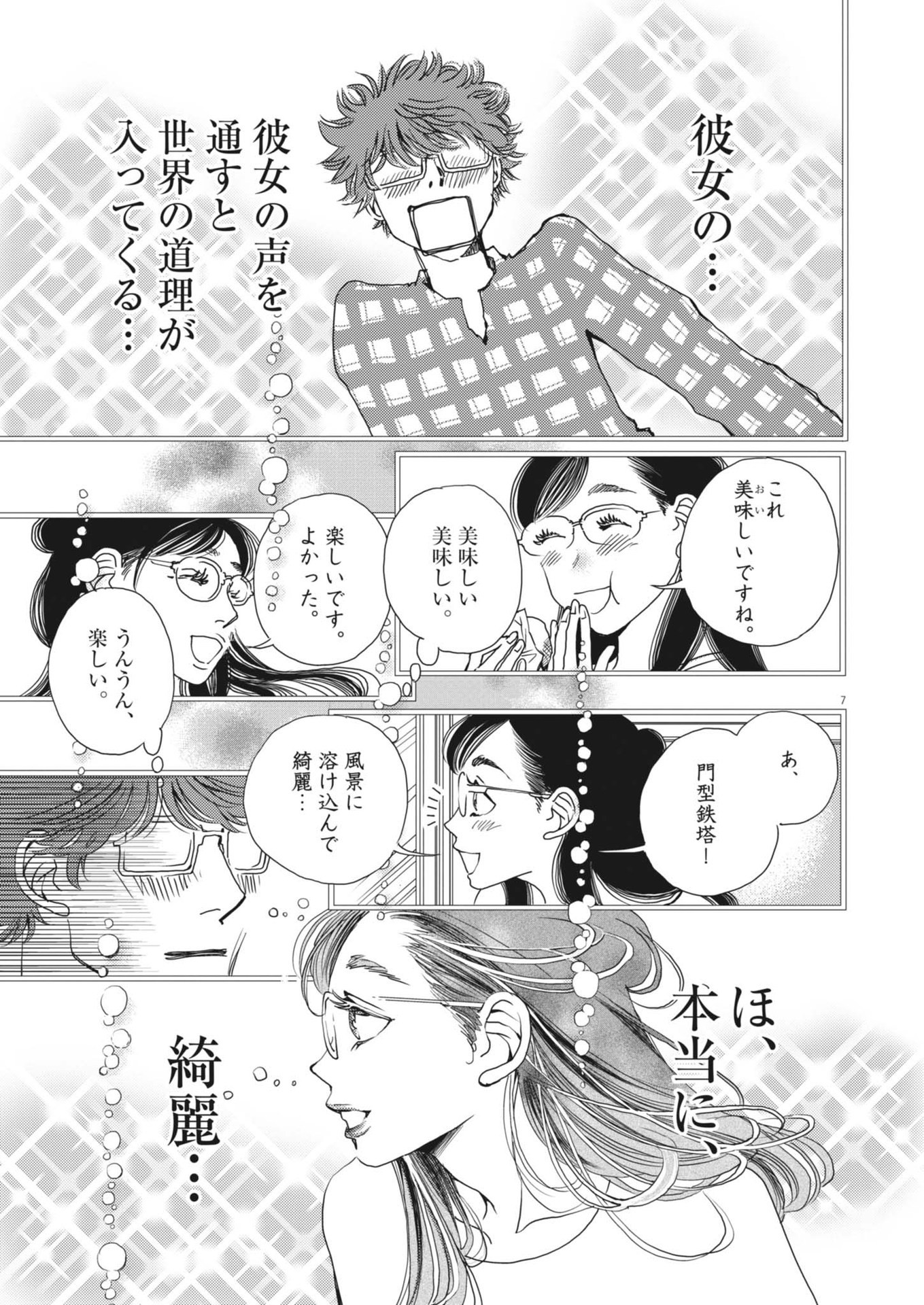 Haibaiyoushi Mizuiro - Chapter 39 - Page 7