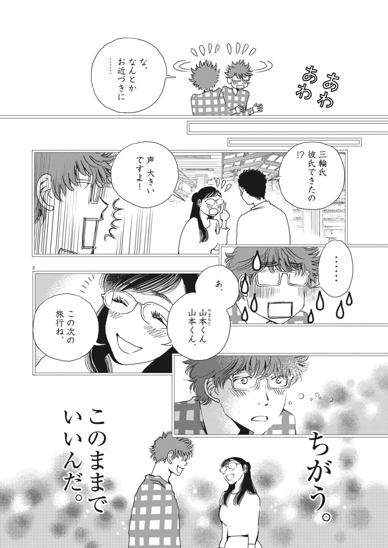 Haibaiyoushi Mizuiro - Chapter 39 - Page 8