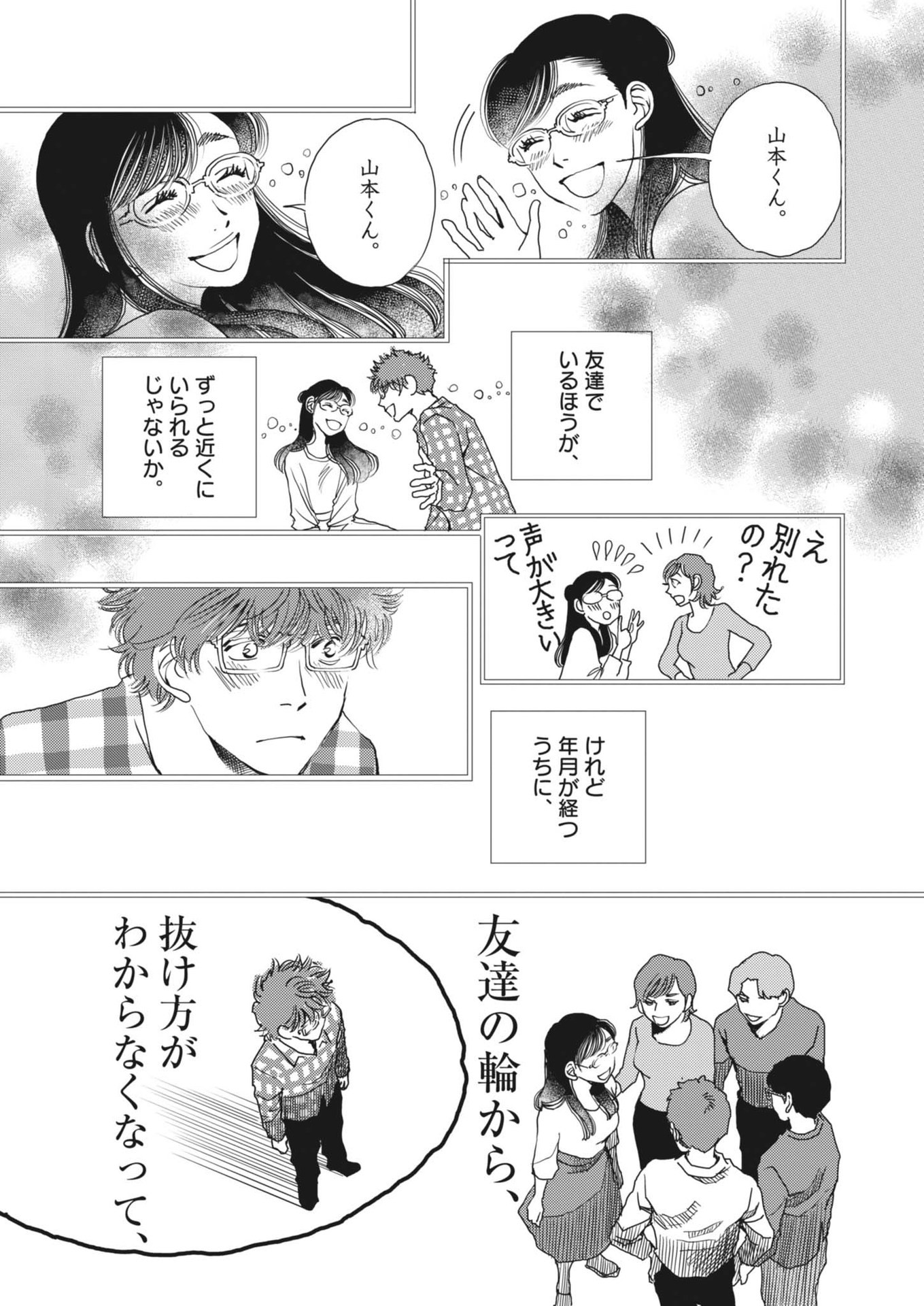 Haibaiyoushi Mizuiro - Chapter 39 - Page 9