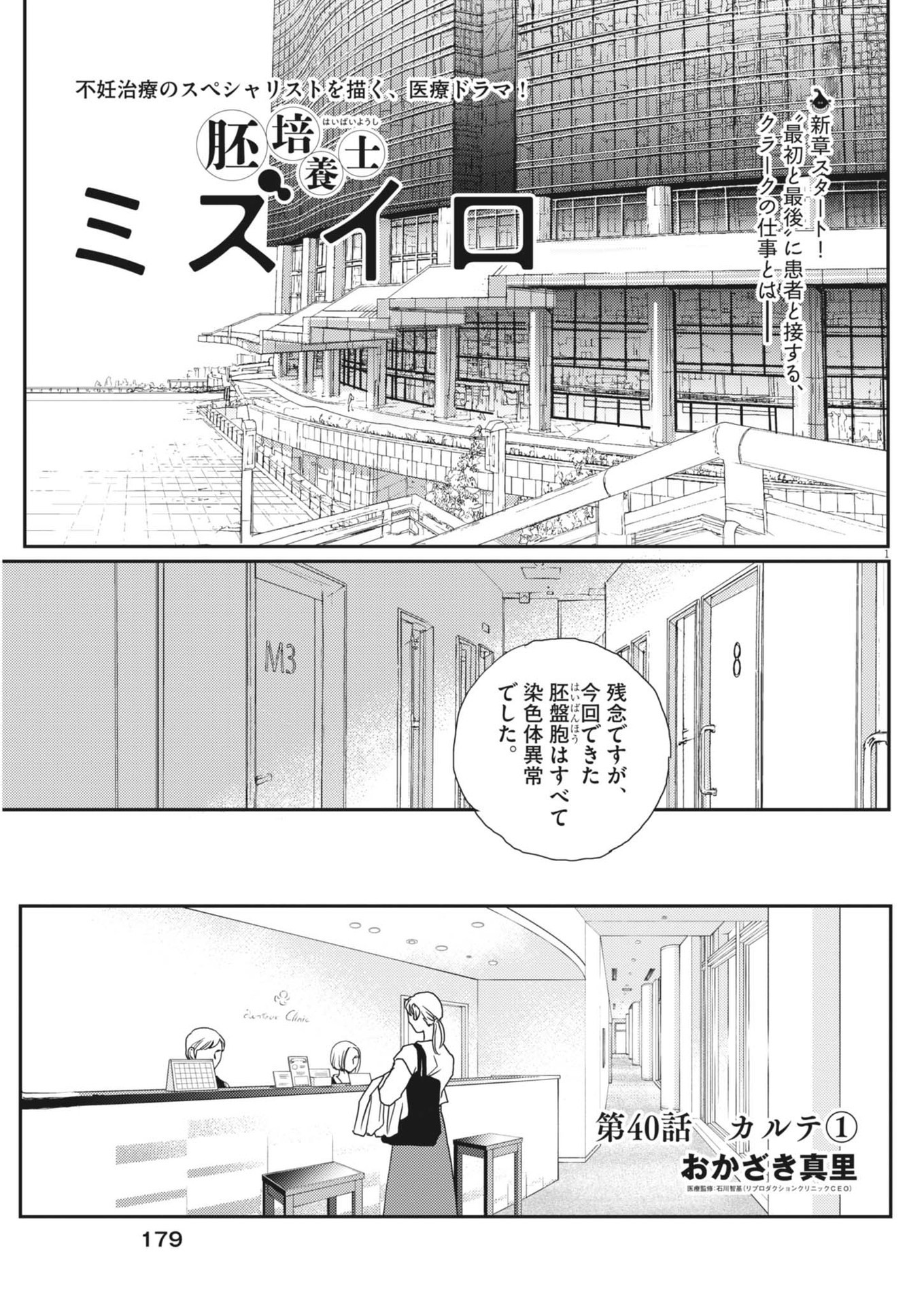 Haibaiyoushi Mizuiro - Chapter 40 - Page 1