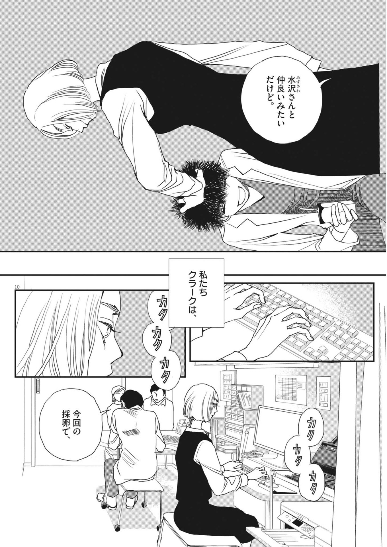 Haibaiyoushi Mizuiro - Chapter 40 - Page 10