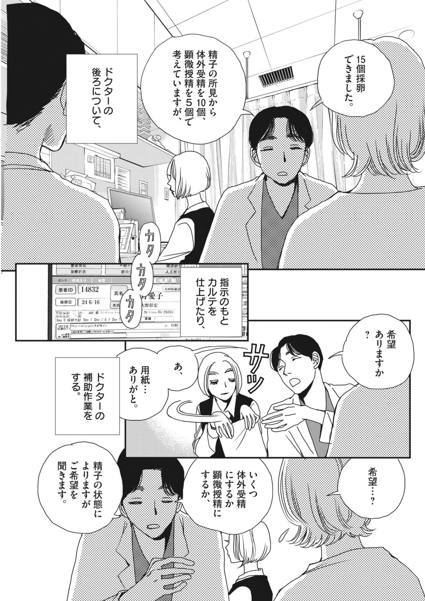 Haibaiyoushi Mizuiro - Chapter 40 - Page 11