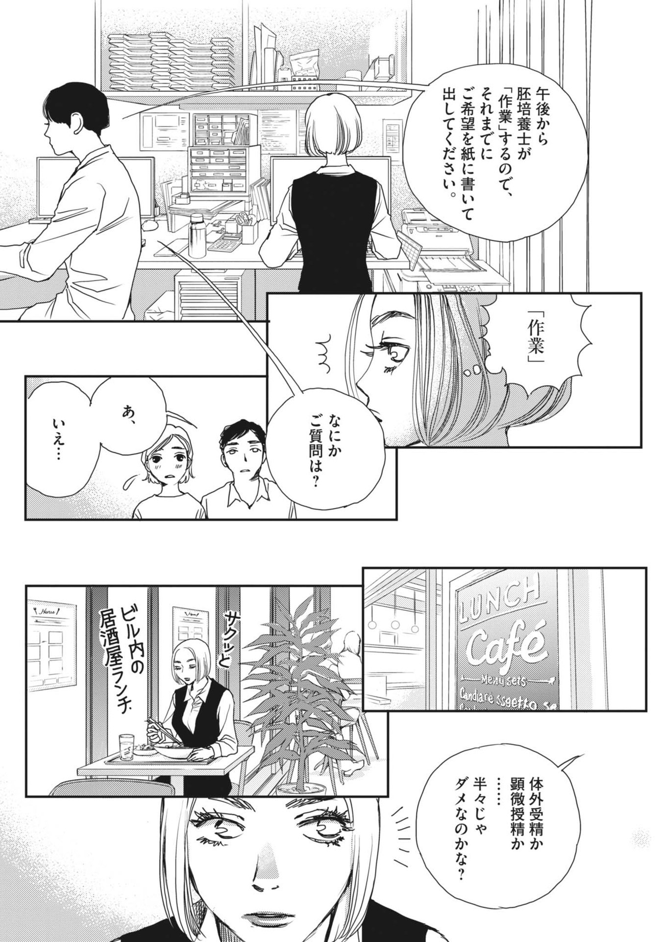 Haibaiyoushi Mizuiro - Chapter 40 - Page 12