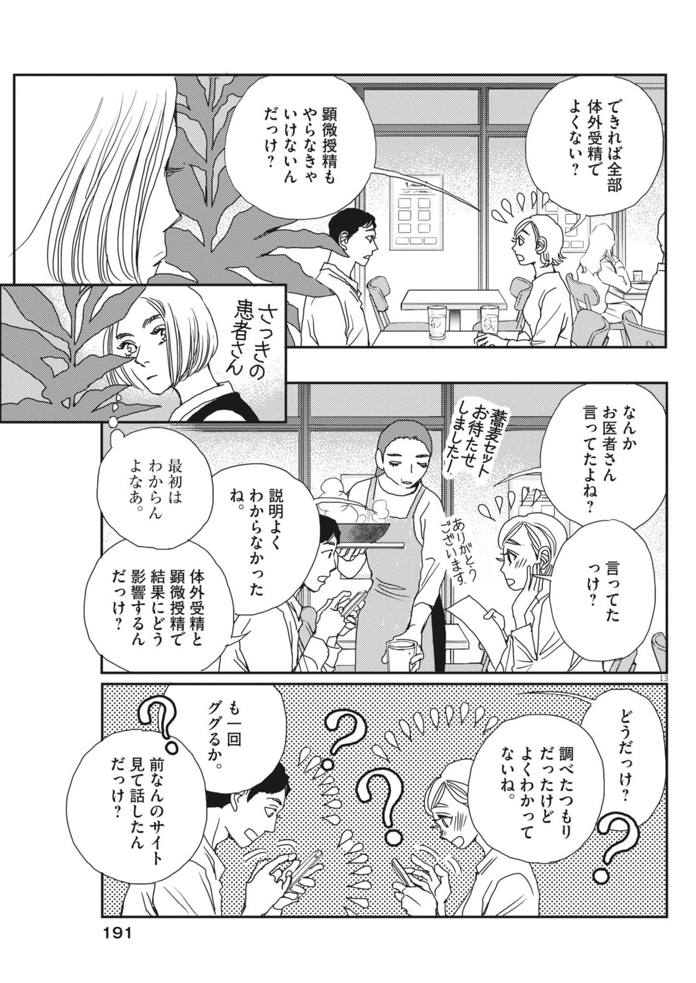 Haibaiyoushi Mizuiro - Chapter 40 - Page 13