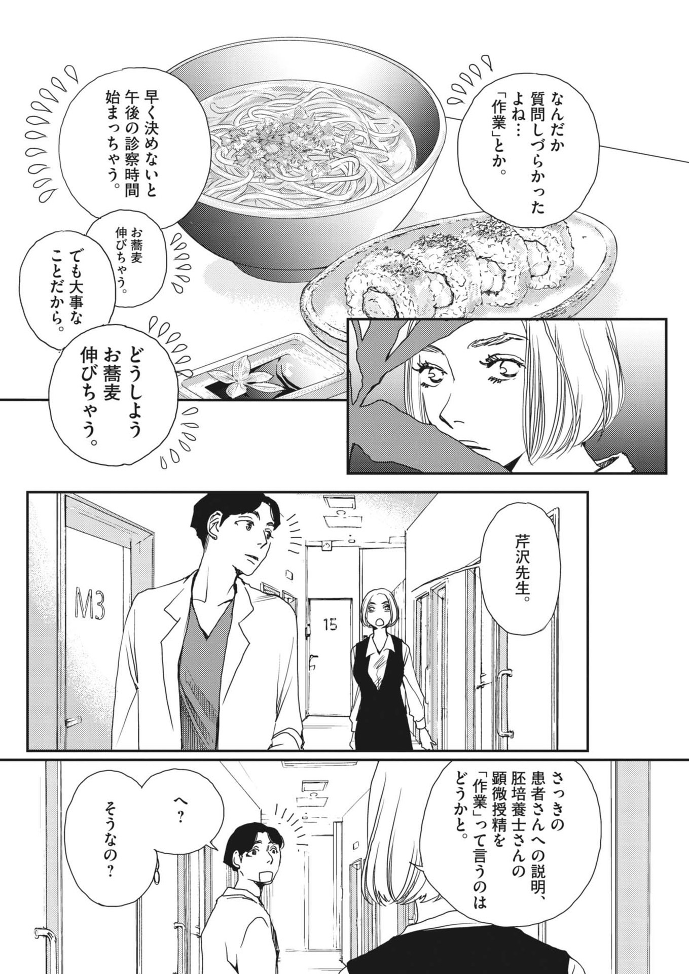 Haibaiyoushi Mizuiro - Chapter 40 - Page 14