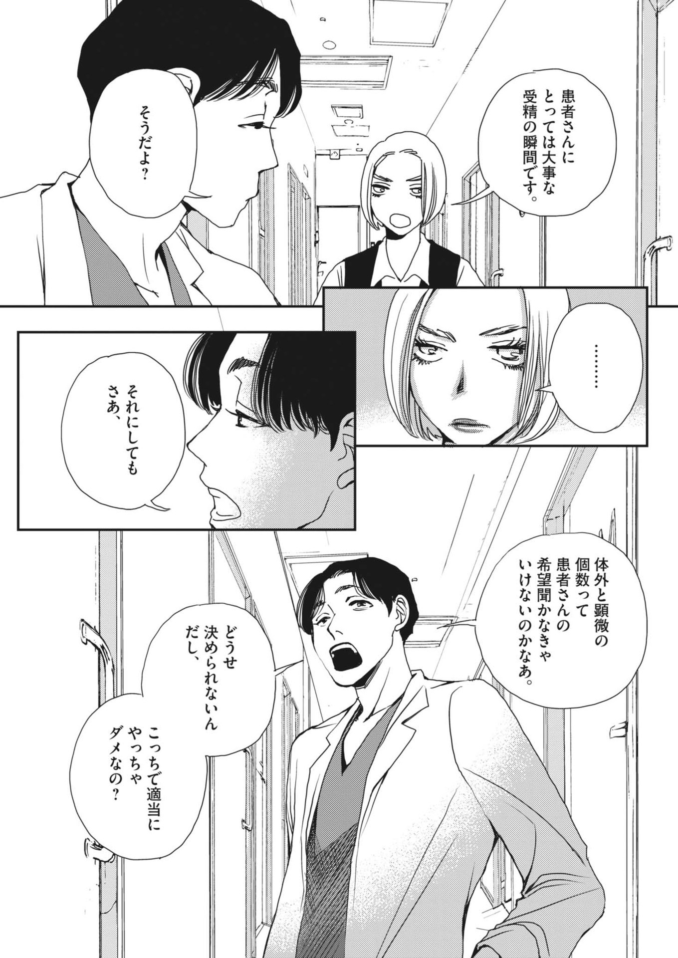 Haibaiyoushi Mizuiro - Chapter 40 - Page 15