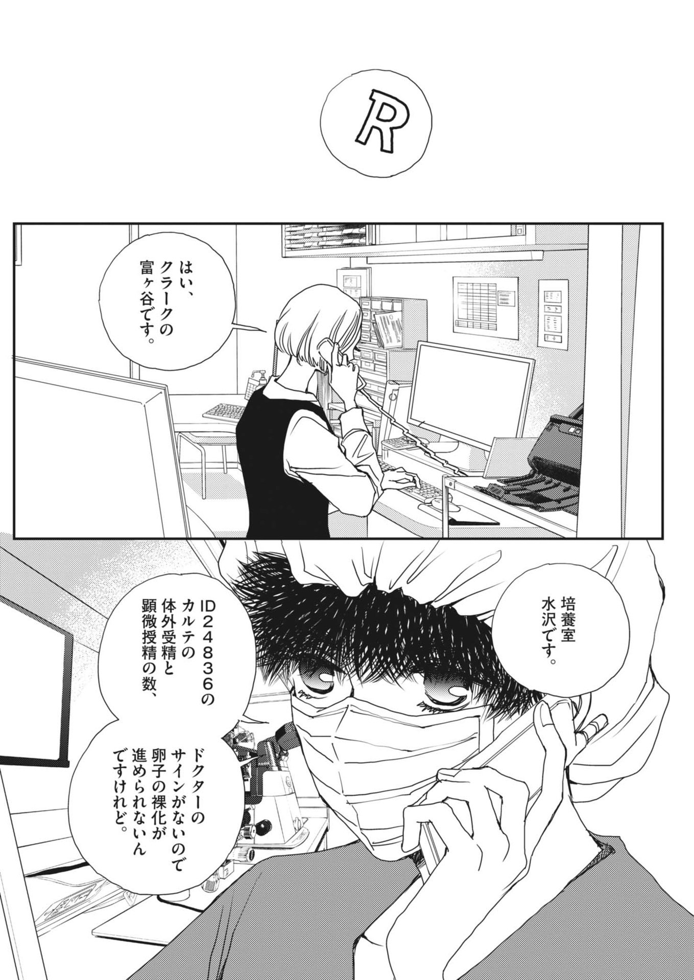 Haibaiyoushi Mizuiro - Chapter 40 - Page 17