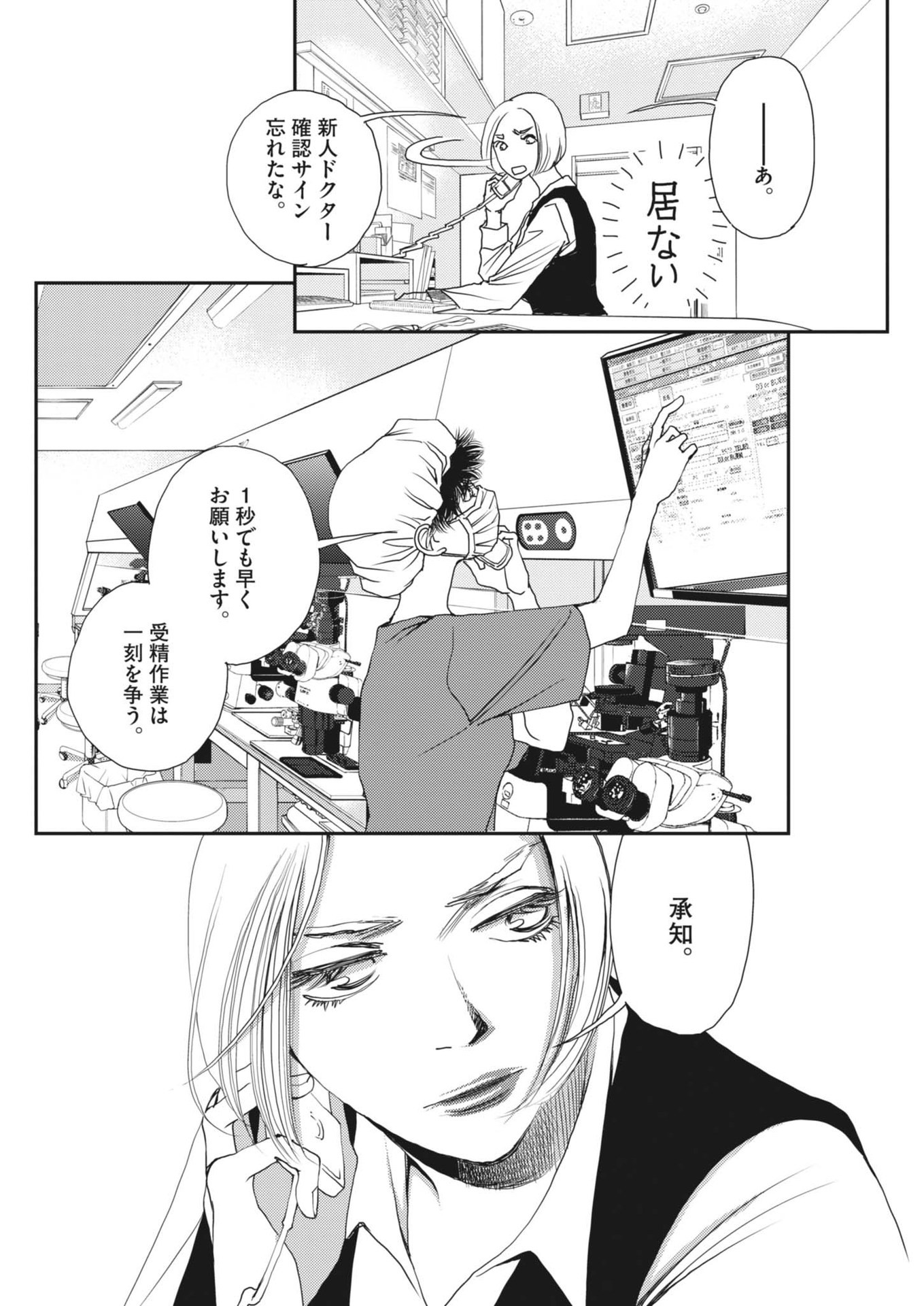 Haibaiyoushi Mizuiro - Chapter 40 - Page 18