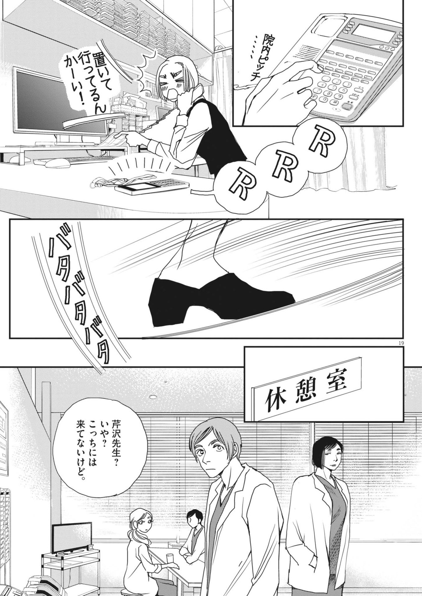 Haibaiyoushi Mizuiro - Chapter 40 - Page 19