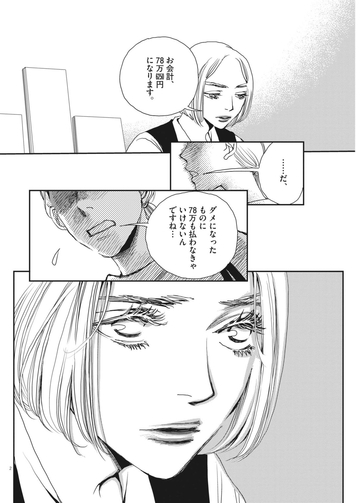 Haibaiyoushi Mizuiro - Chapter 40 - Page 2