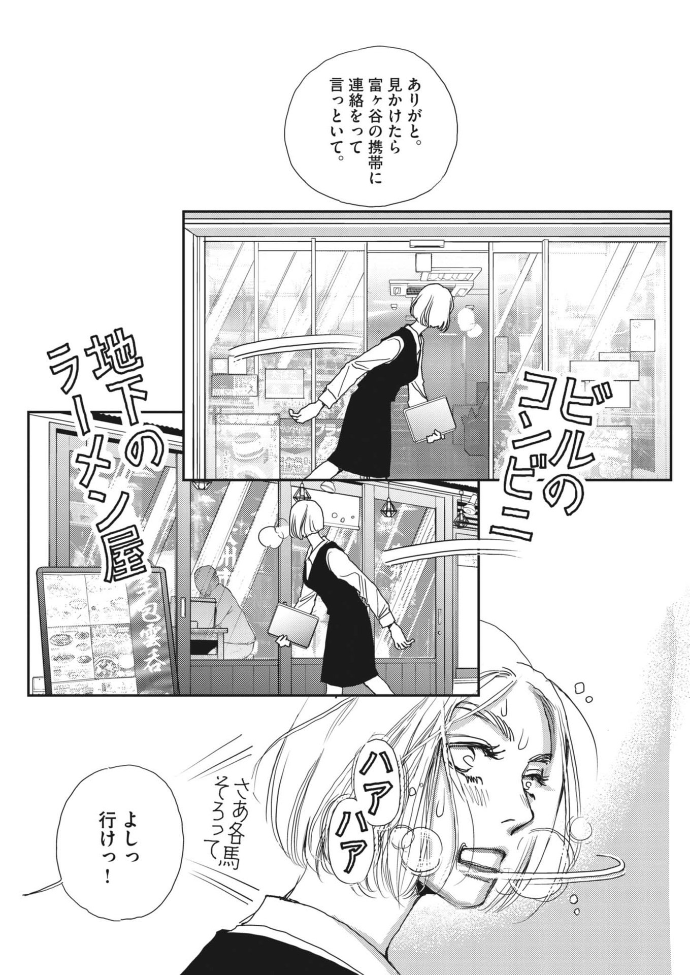 Haibaiyoushi Mizuiro - Chapter 40 - Page 20