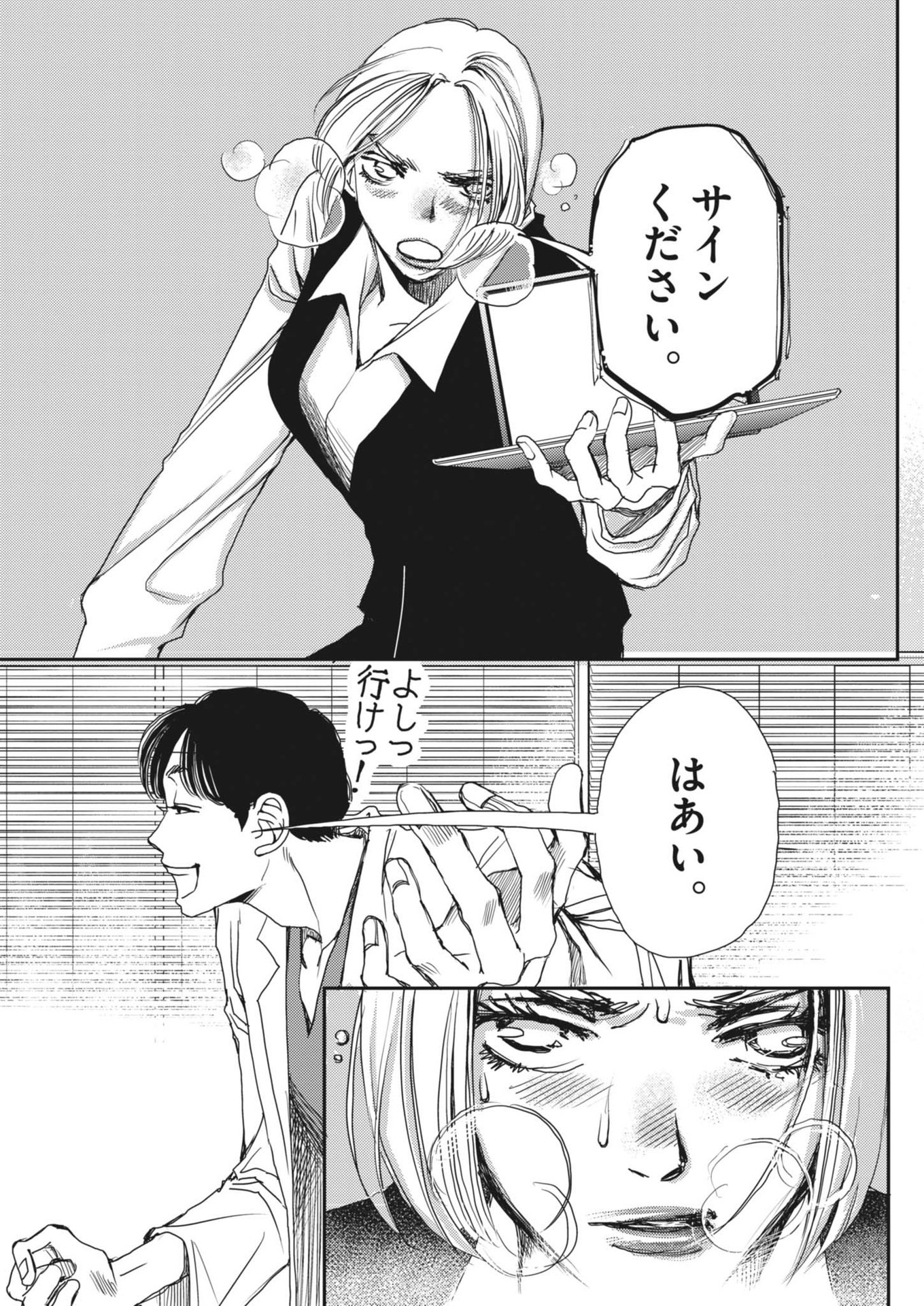 Haibaiyoushi Mizuiro - Chapter 40 - Page 22