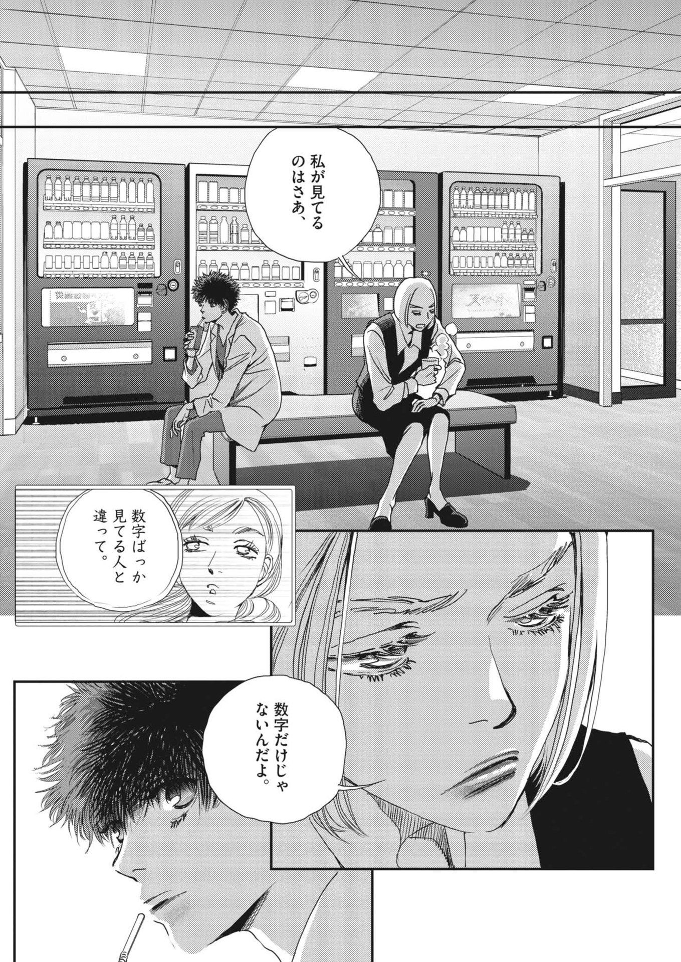 Haibaiyoushi Mizuiro - Chapter 40 - Page 23