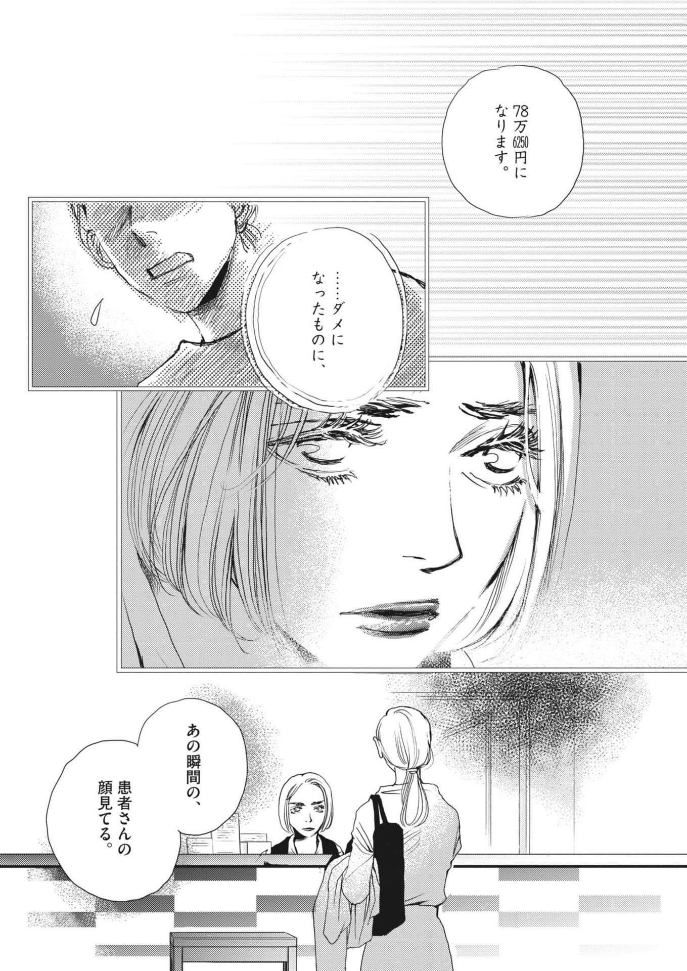 Haibaiyoushi Mizuiro - Chapter 40 - Page 24
