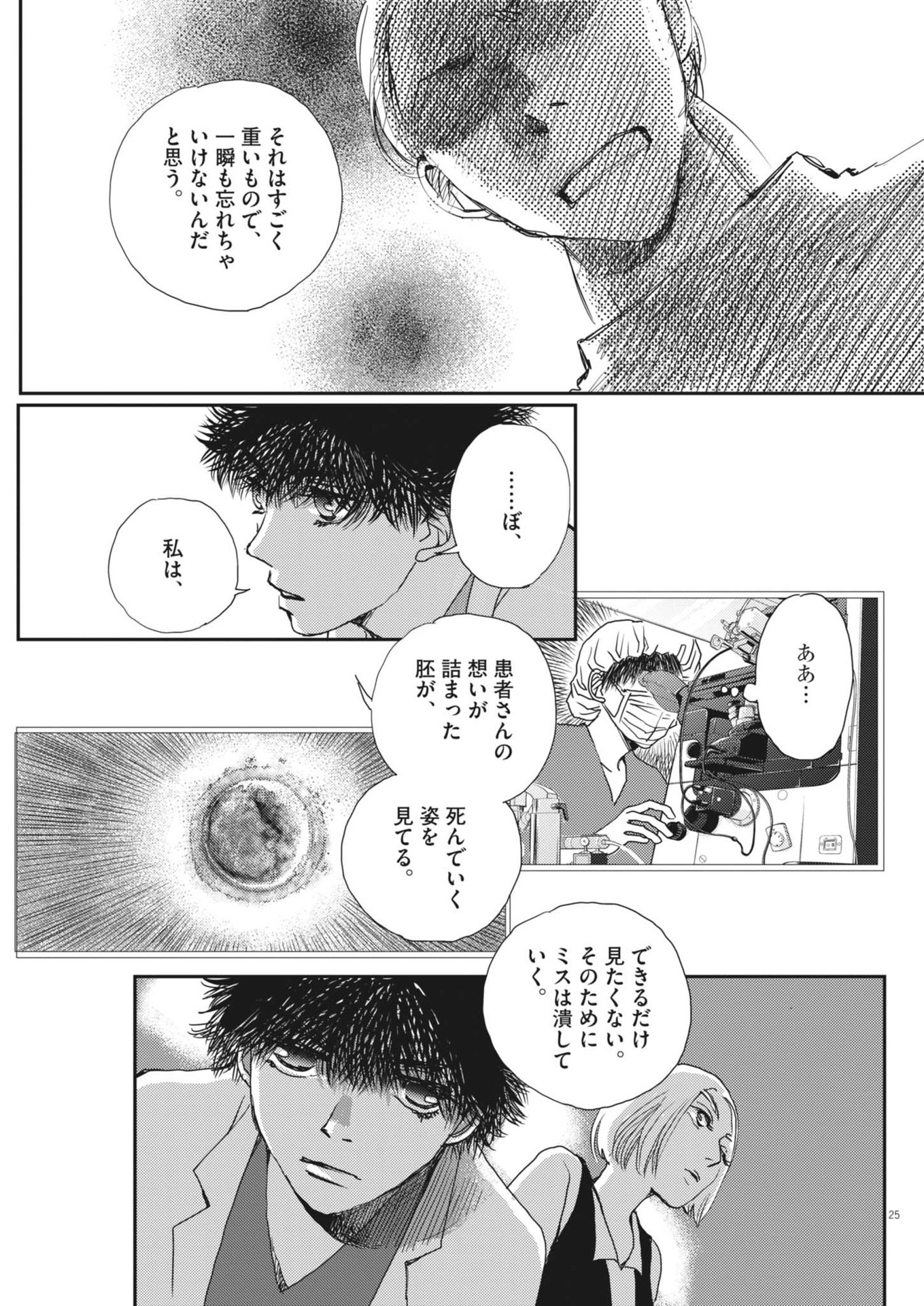 Haibaiyoushi Mizuiro - Chapter 40 - Page 25