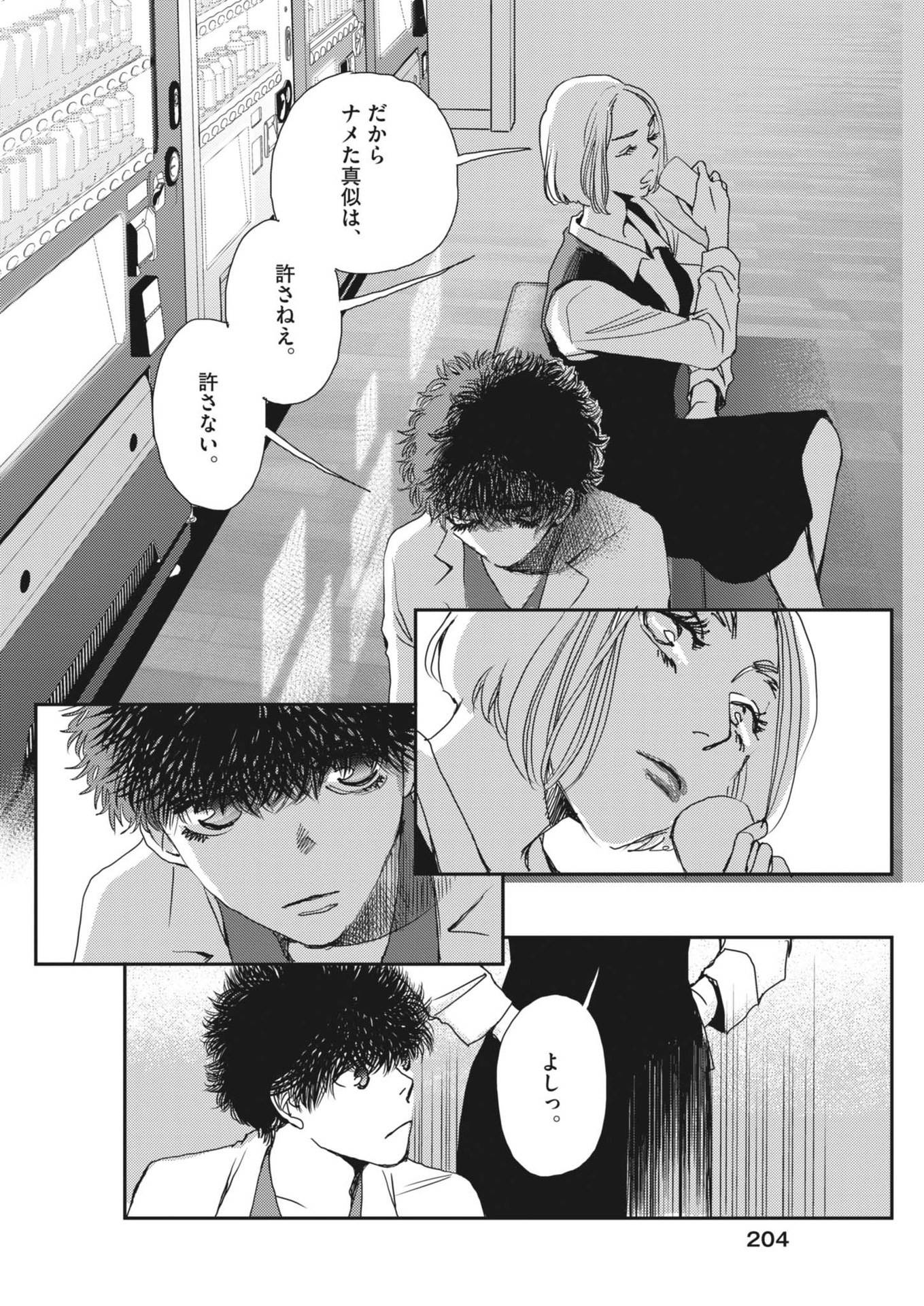Haibaiyoushi Mizuiro - Chapter 40 - Page 26