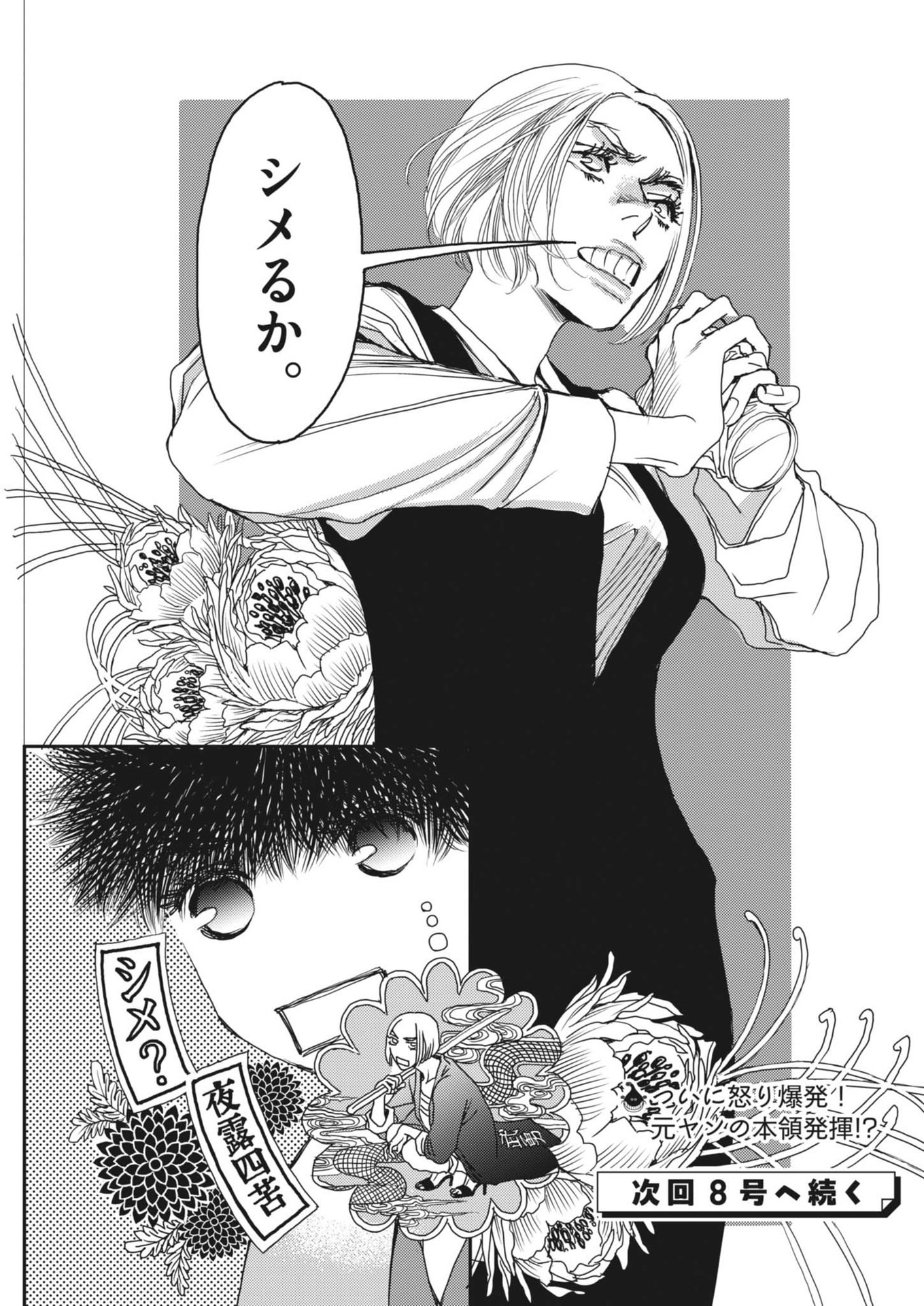 Haibaiyoushi Mizuiro - Chapter 40 - Page 27