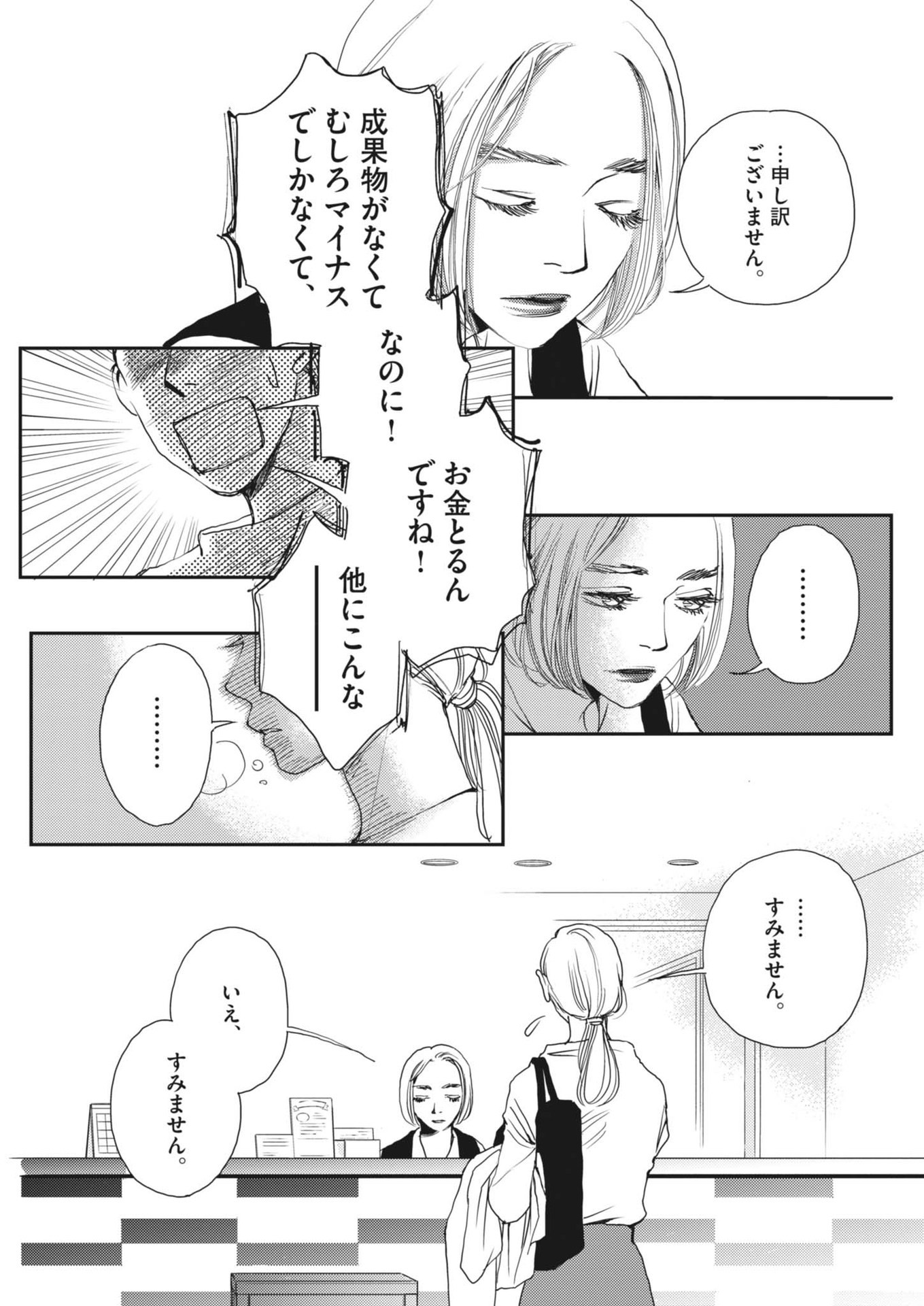 Haibaiyoushi Mizuiro - Chapter 40 - Page 3
