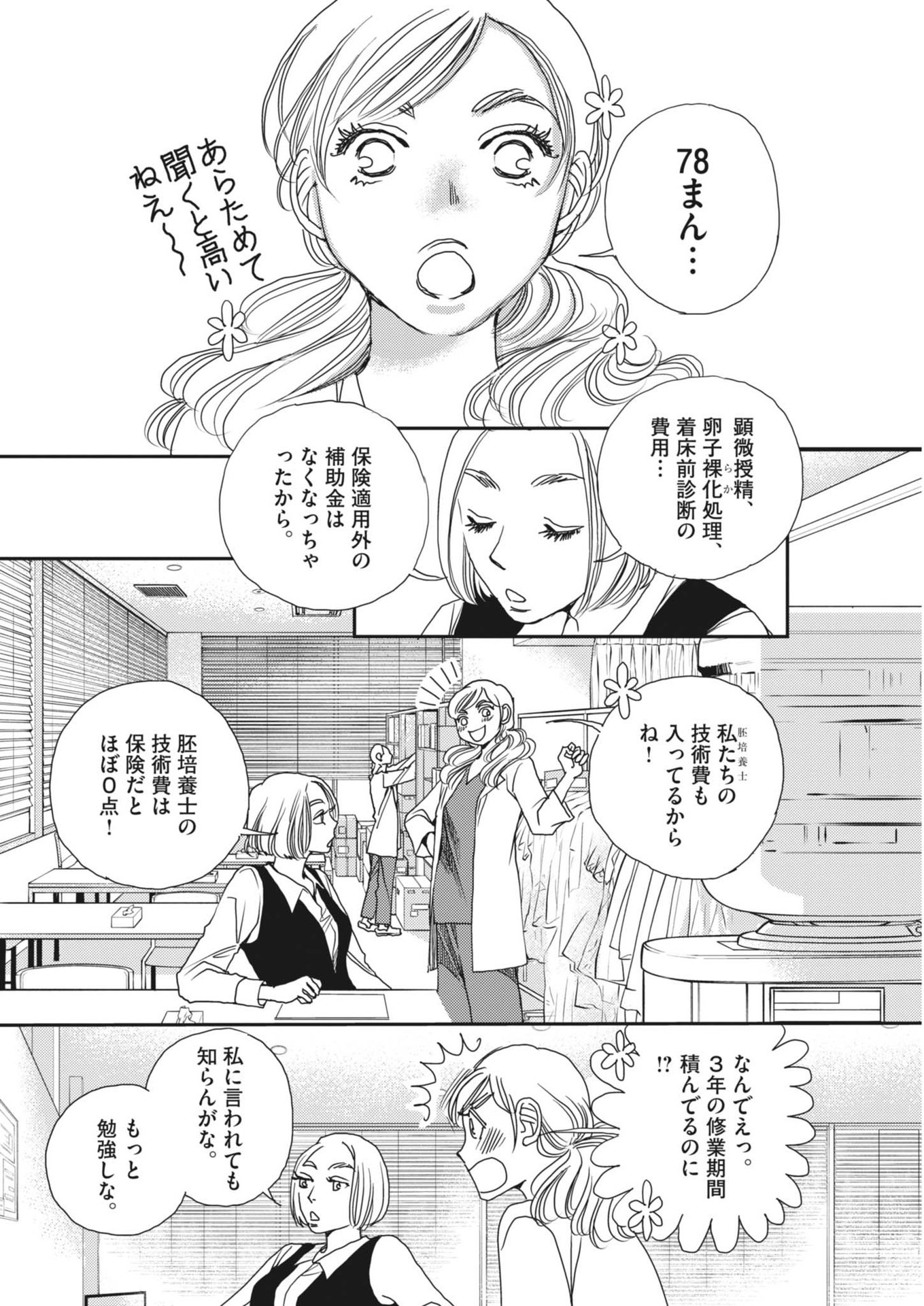 Haibaiyoushi Mizuiro - Chapter 40 - Page 4