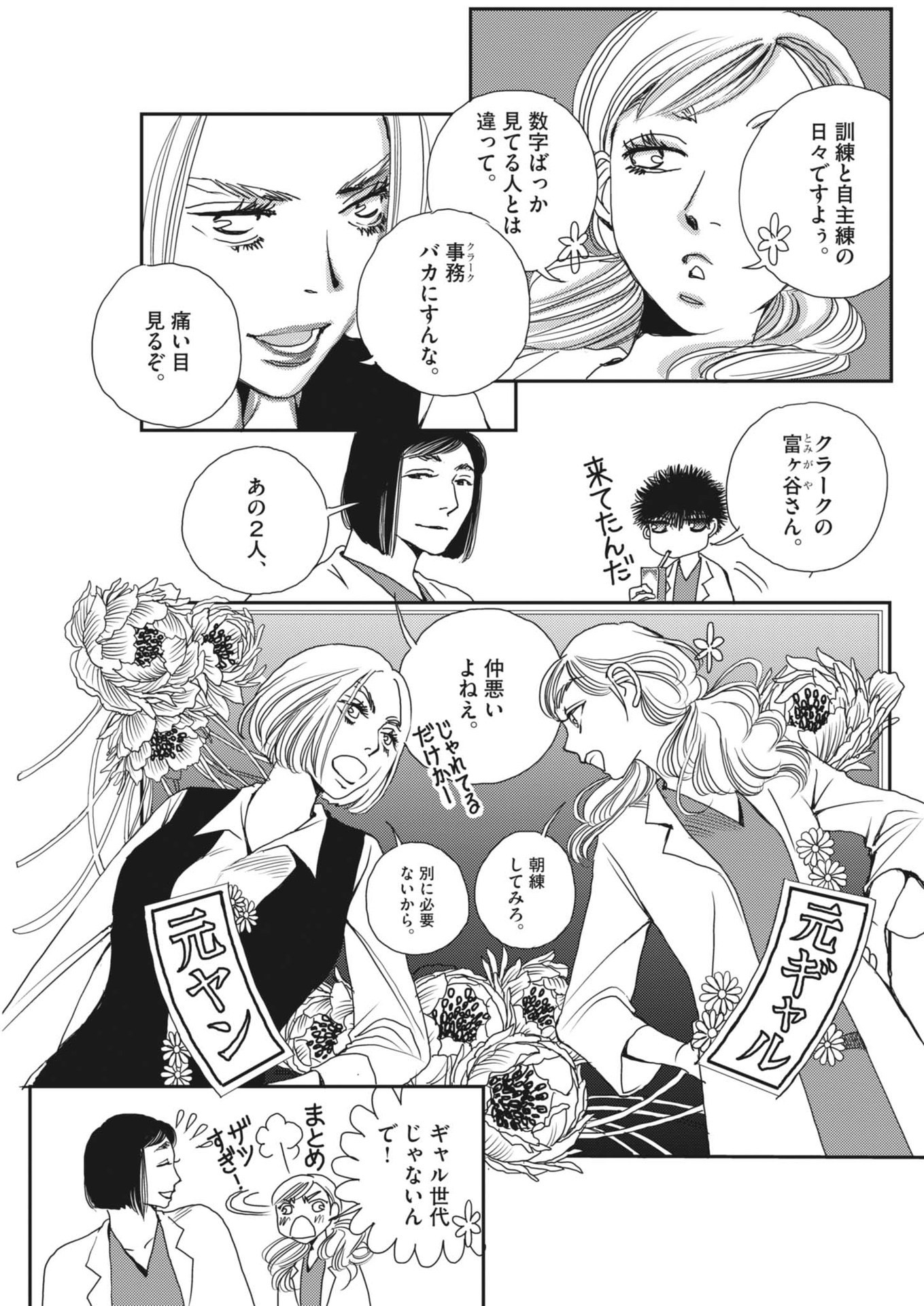 Haibaiyoushi Mizuiro - Chapter 40 - Page 5