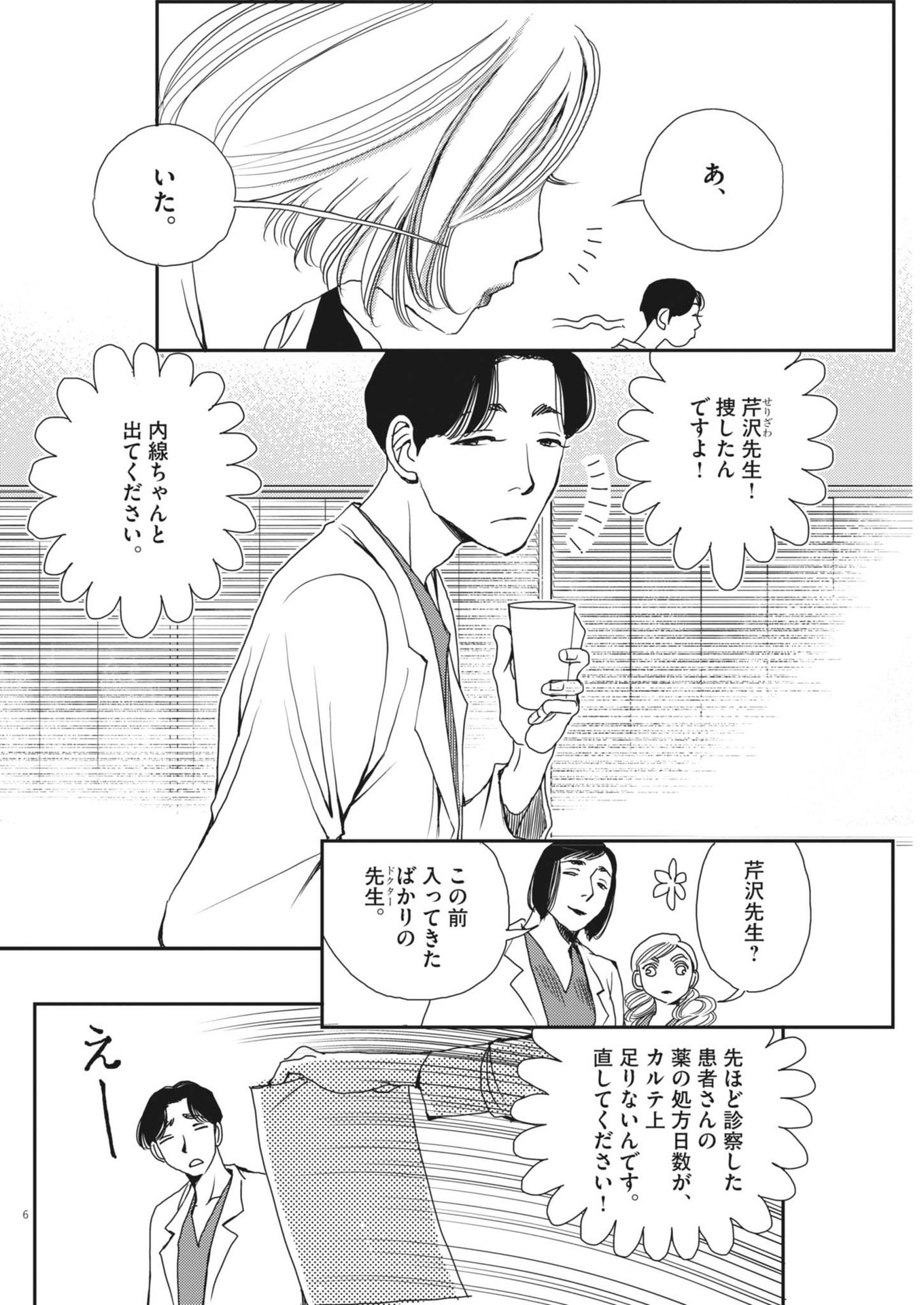 Haibaiyoushi Mizuiro - Chapter 40 - Page 6