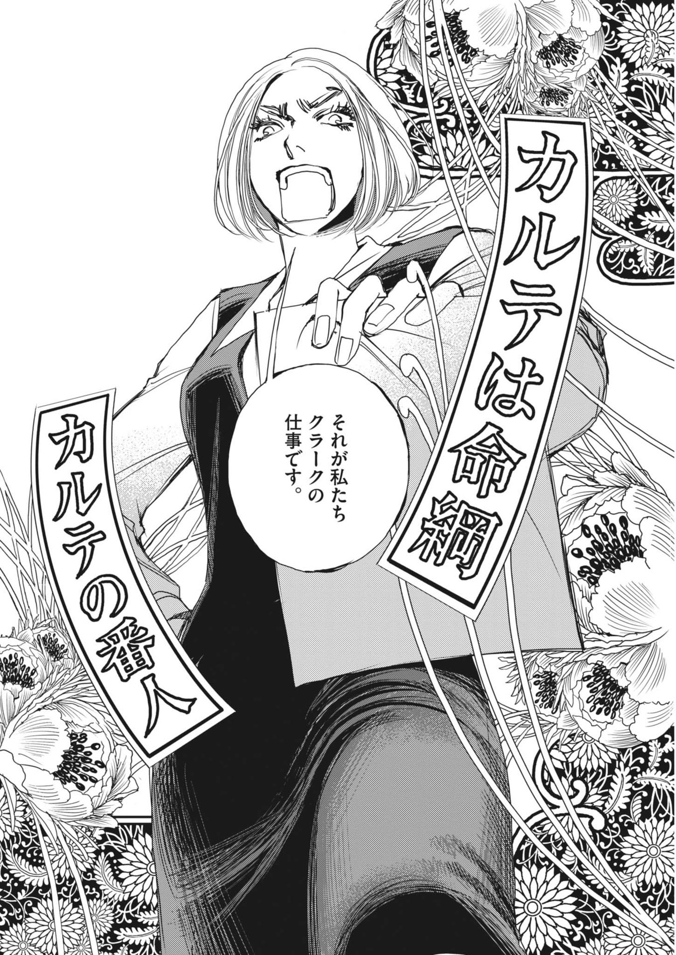 Haibaiyoushi Mizuiro - Chapter 40 - Page 8