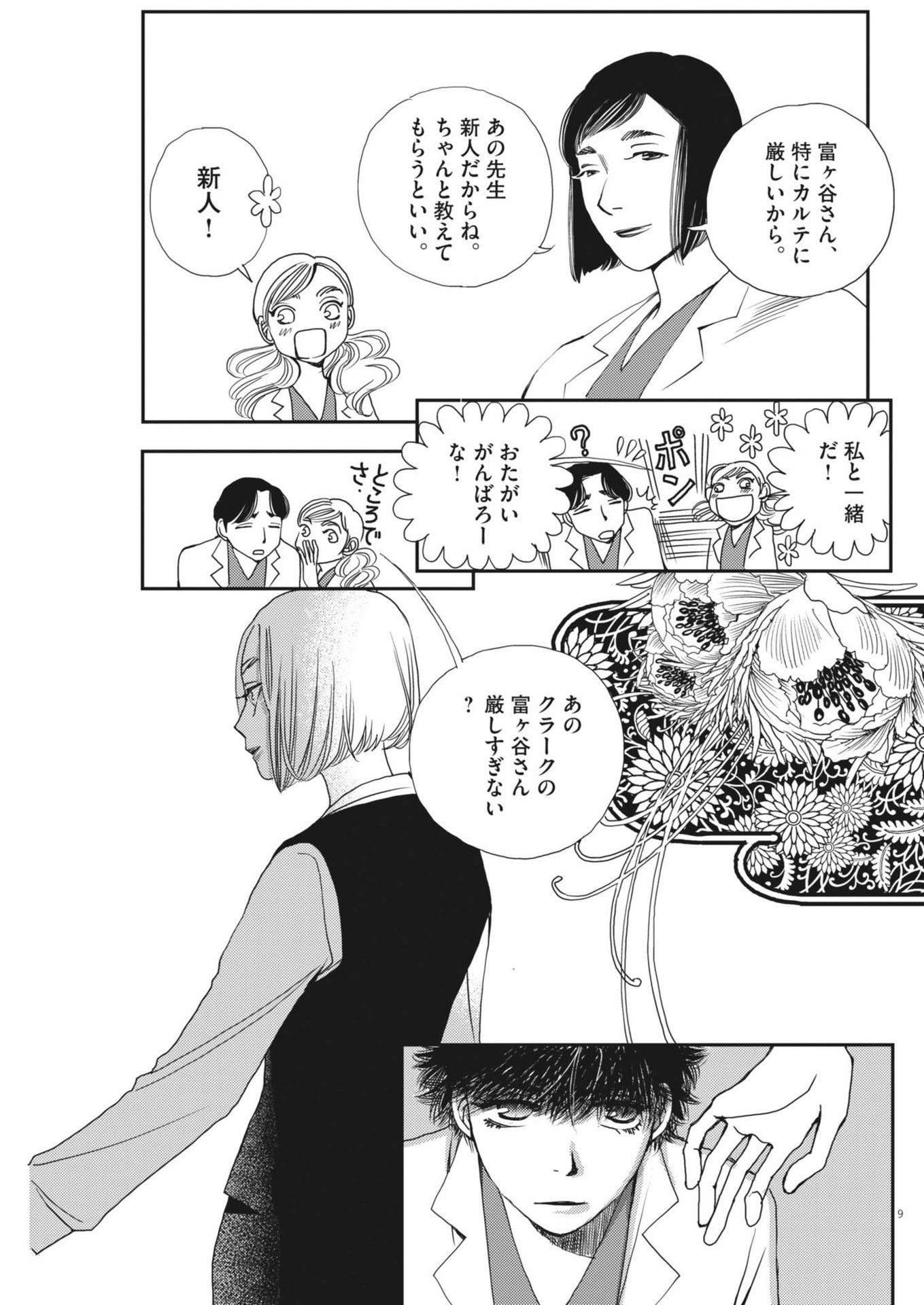Haibaiyoushi Mizuiro - Chapter 40 - Page 9