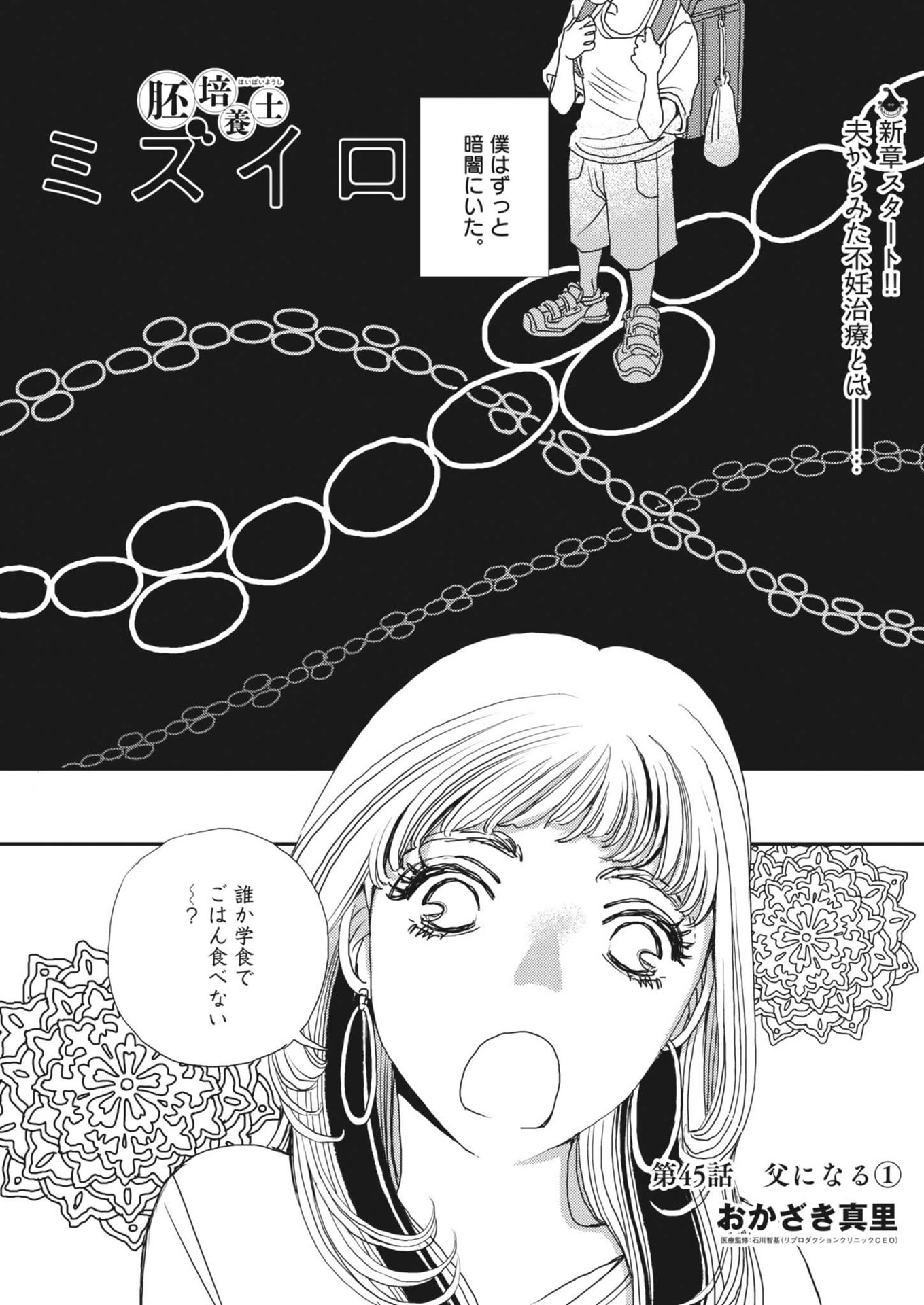Haibaiyoushi Mizuiro - Chapter 45 - Page 1