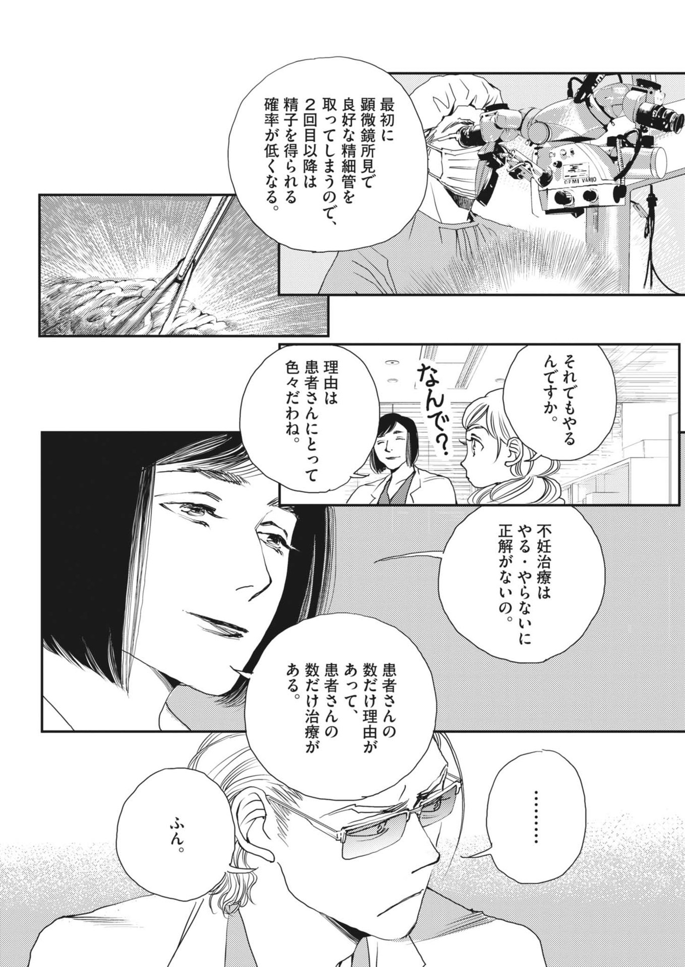 Haibaiyoushi Mizuiro - Chapter 45 - Page 10