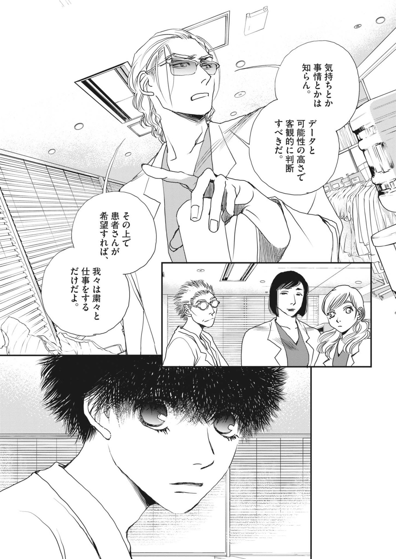 Haibaiyoushi Mizuiro - Chapter 45 - Page 11