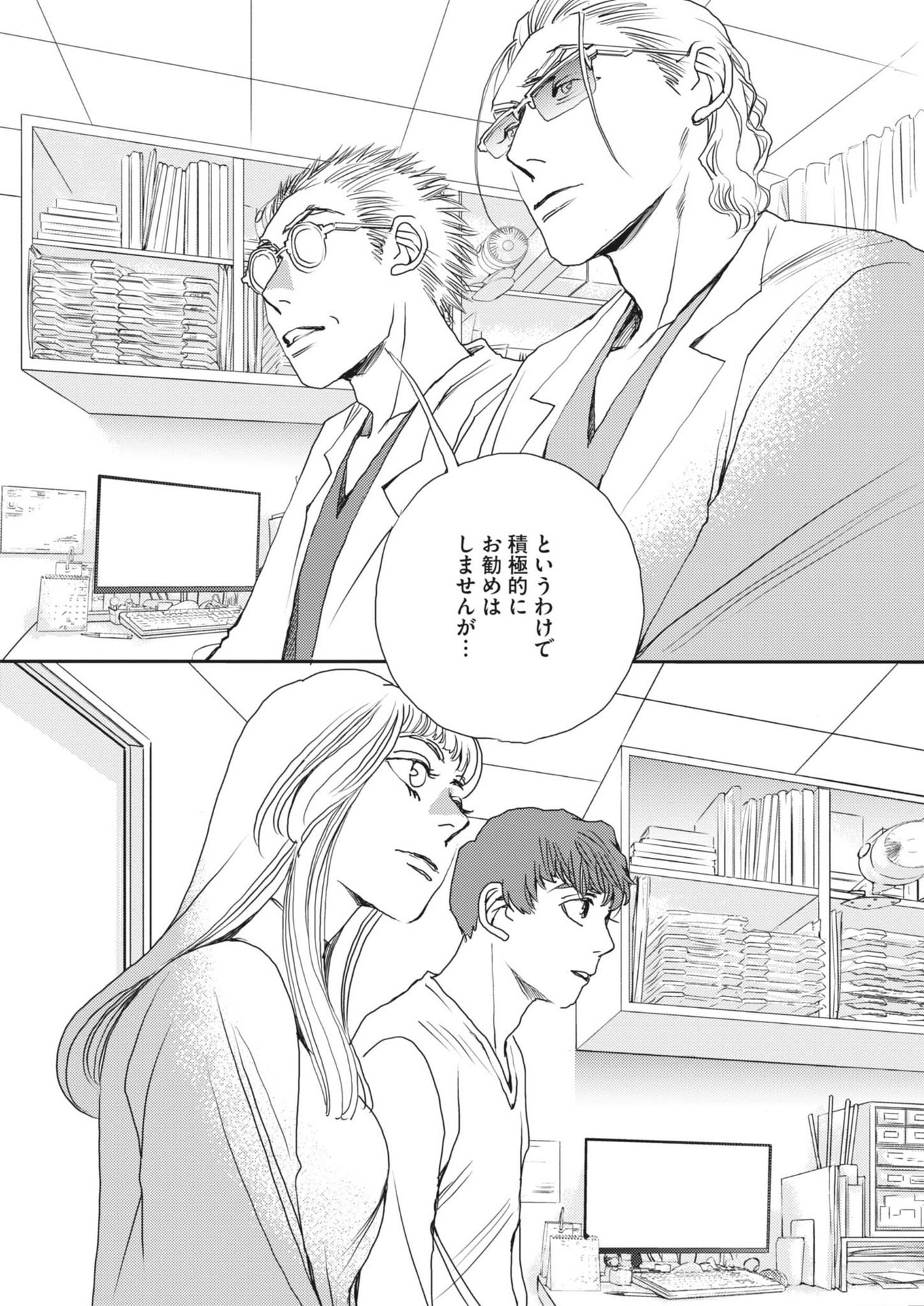 Haibaiyoushi Mizuiro - Chapter 45 - Page 12