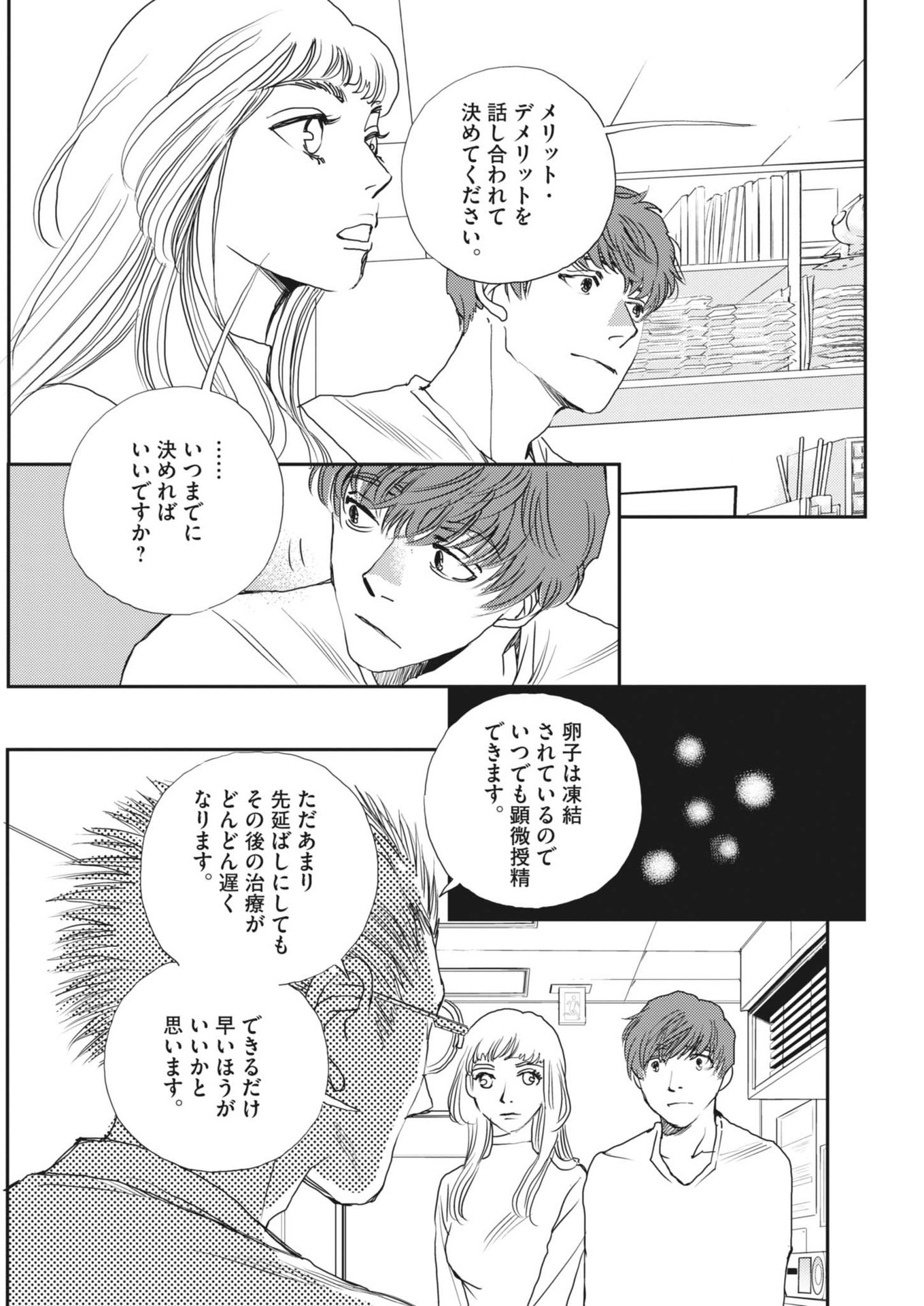 Haibaiyoushi Mizuiro - Chapter 45 - Page 13