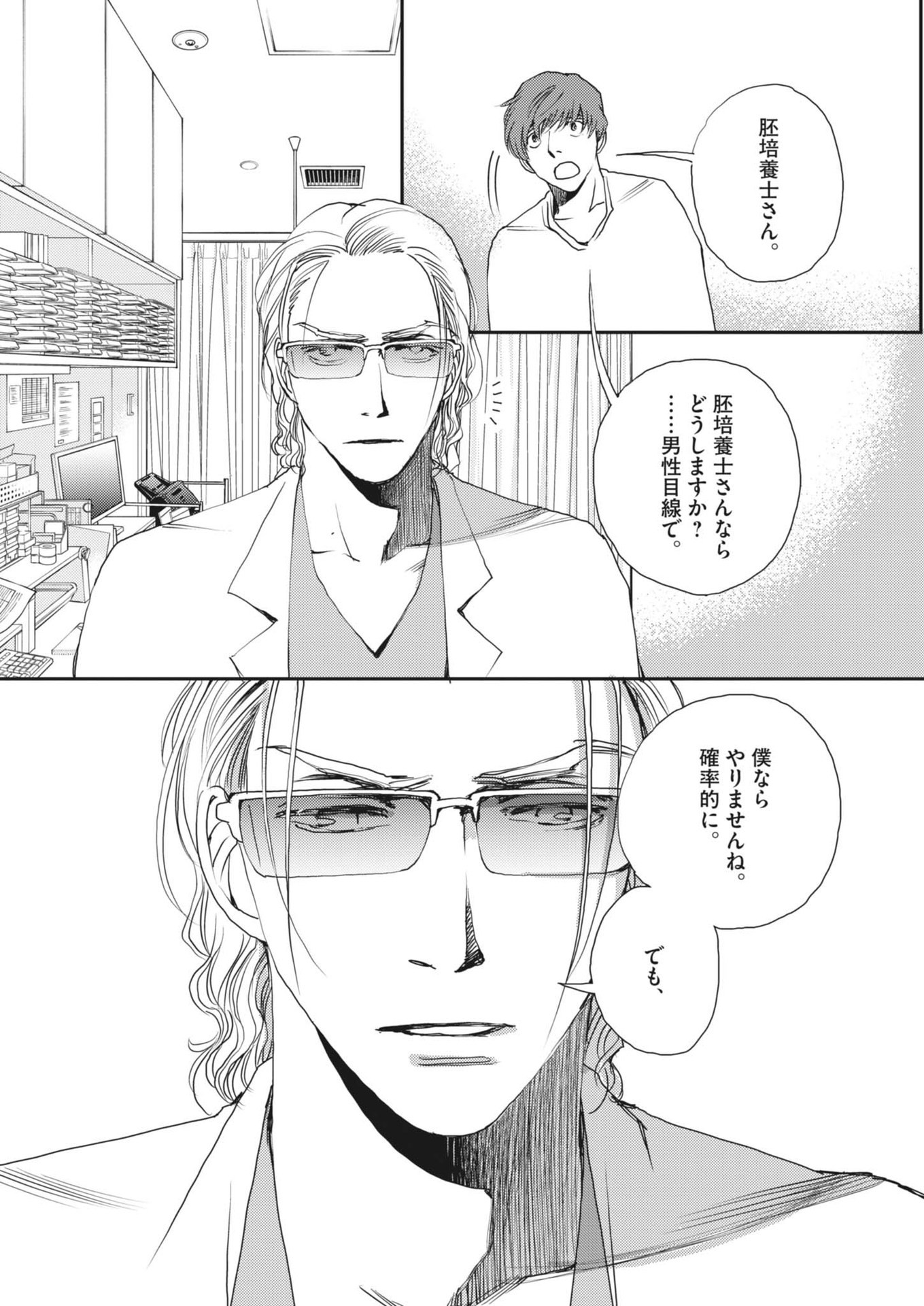 Haibaiyoushi Mizuiro - Chapter 45 - Page 14