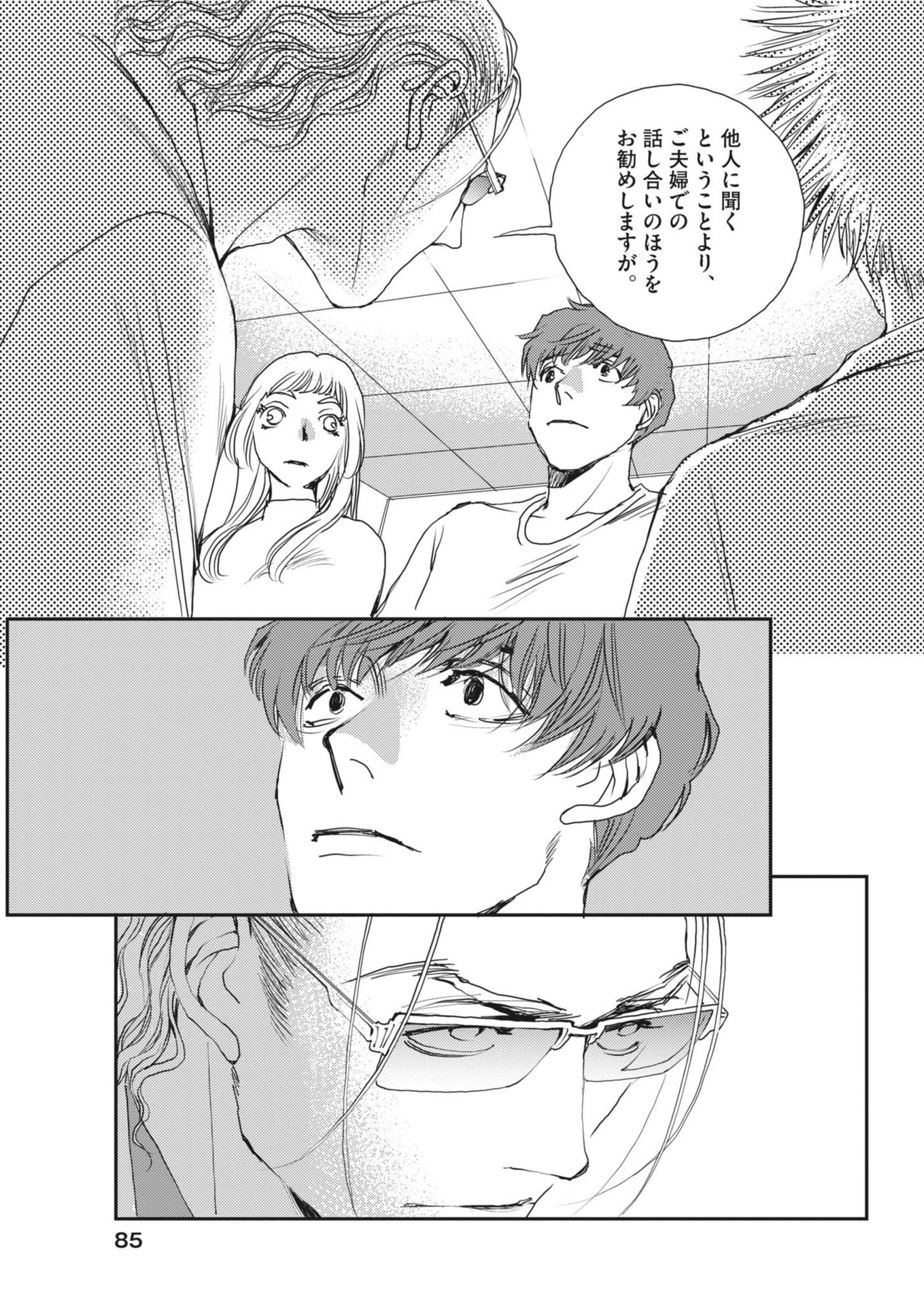 Haibaiyoushi Mizuiro - Chapter 45 - Page 15