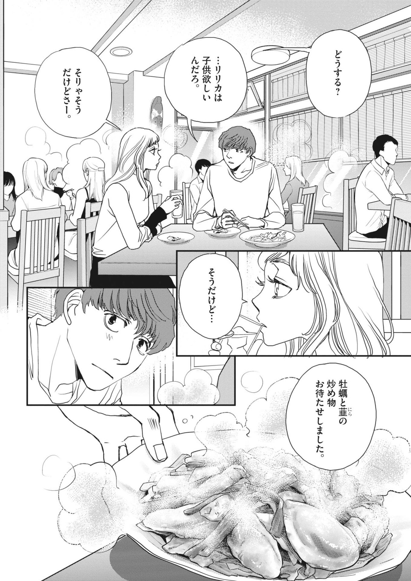 Haibaiyoushi Mizuiro - Chapter 45 - Page 16