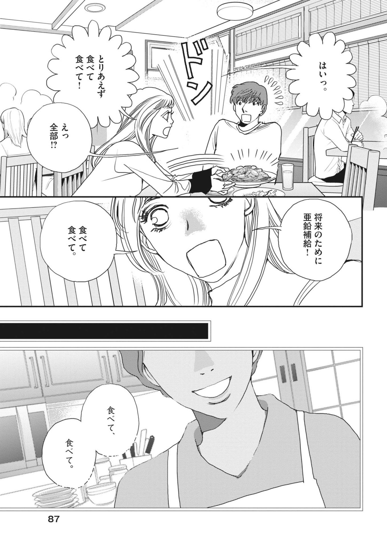 Haibaiyoushi Mizuiro - Chapter 45 - Page 17