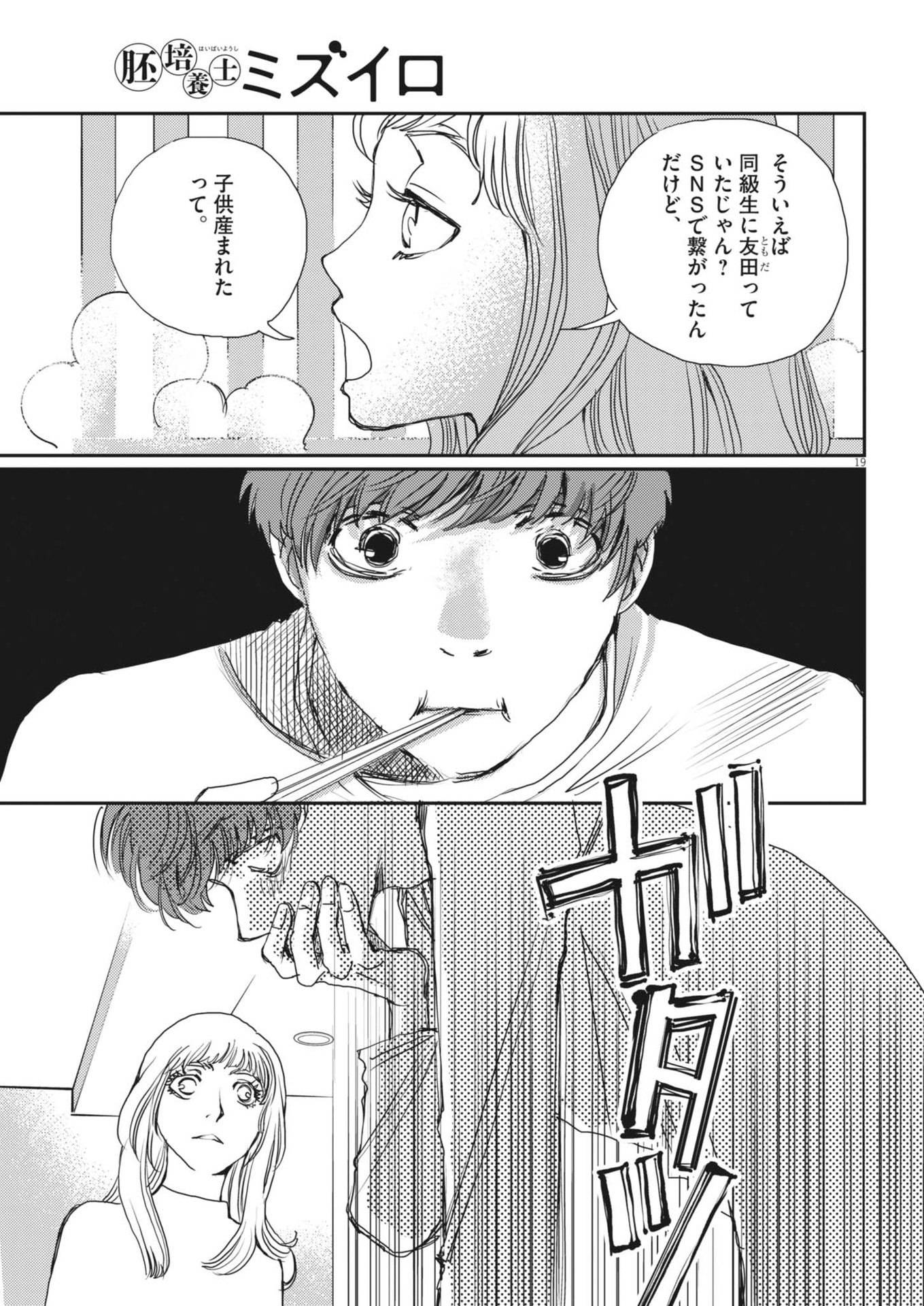 Haibaiyoushi Mizuiro - Chapter 45 - Page 19