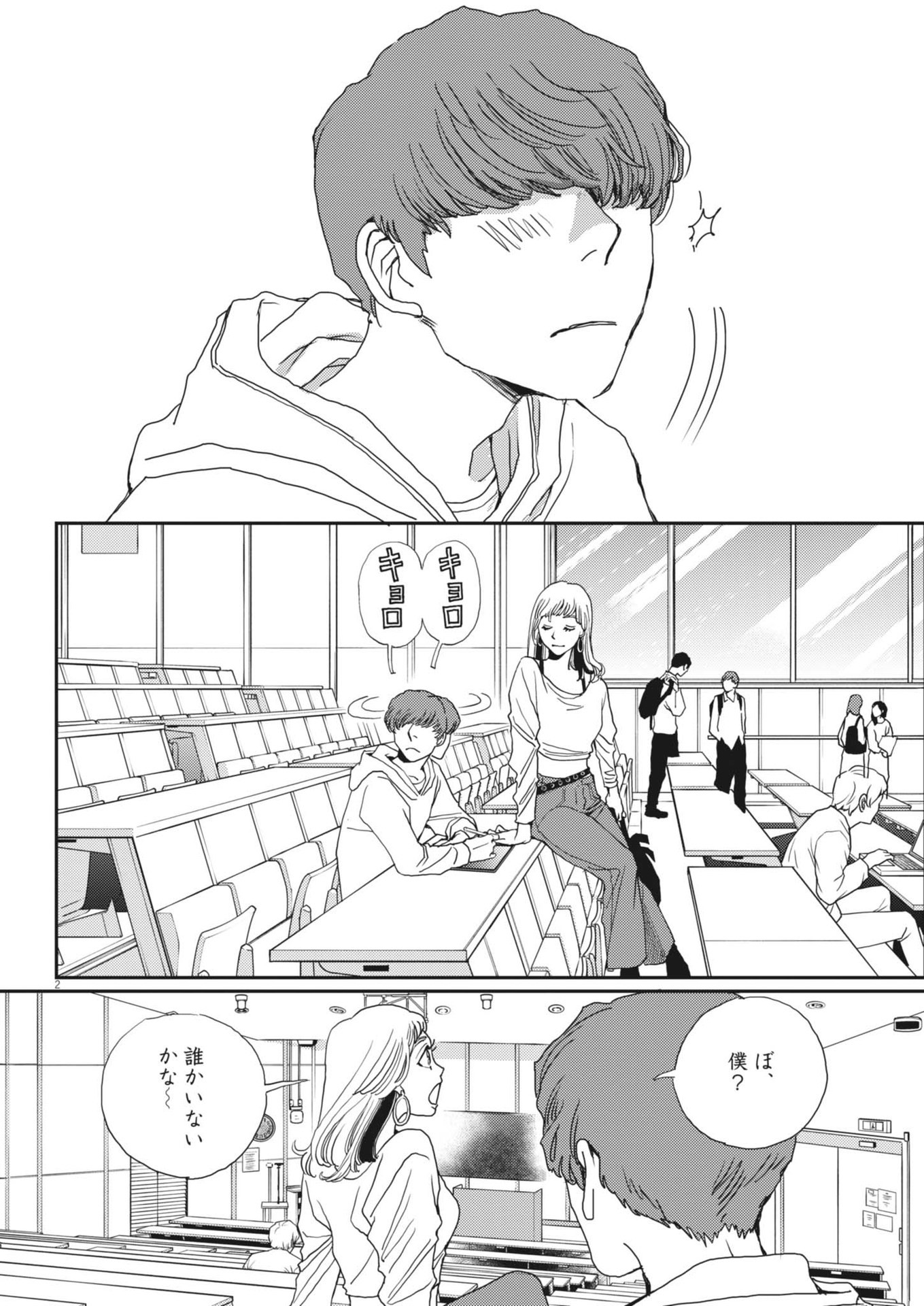 Haibaiyoushi Mizuiro - Chapter 45 - Page 2