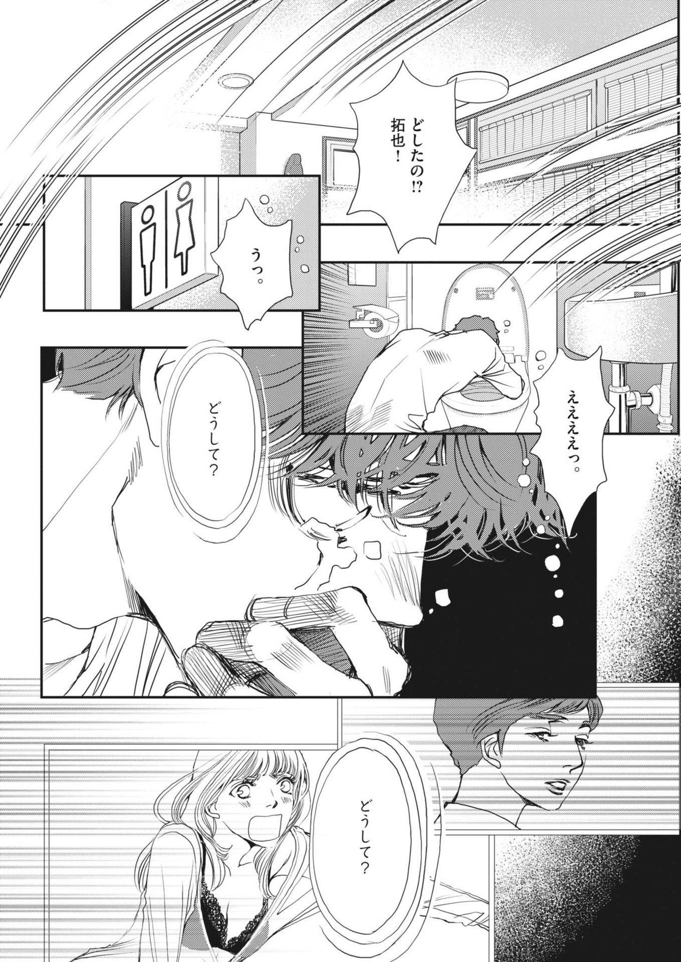 Haibaiyoushi Mizuiro - Chapter 45 - Page 20