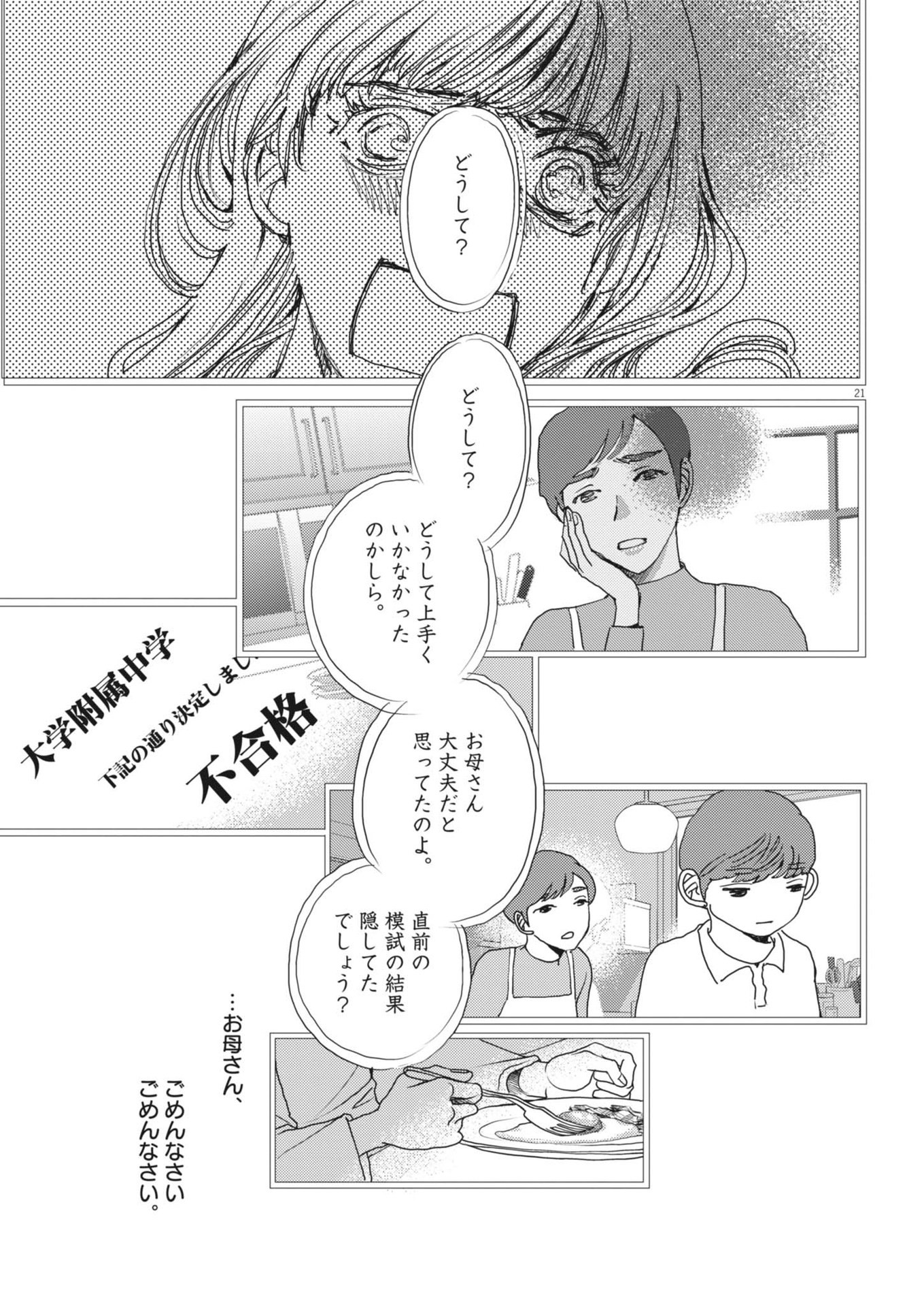 Haibaiyoushi Mizuiro - Chapter 45 - Page 21