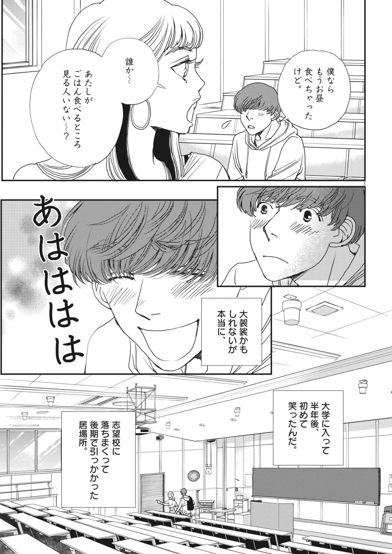 Haibaiyoushi Mizuiro - Chapter 45 - Page 3