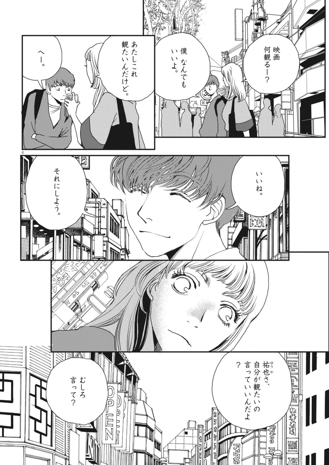 Haibaiyoushi Mizuiro - Chapter 45 - Page 4