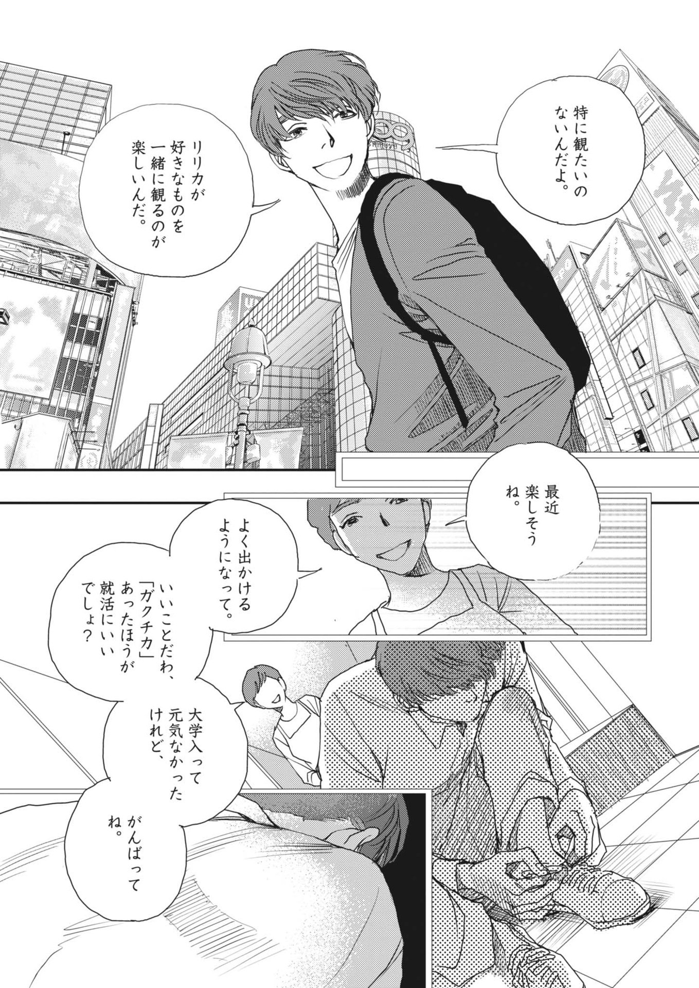 Haibaiyoushi Mizuiro - Chapter 45 - Page 5