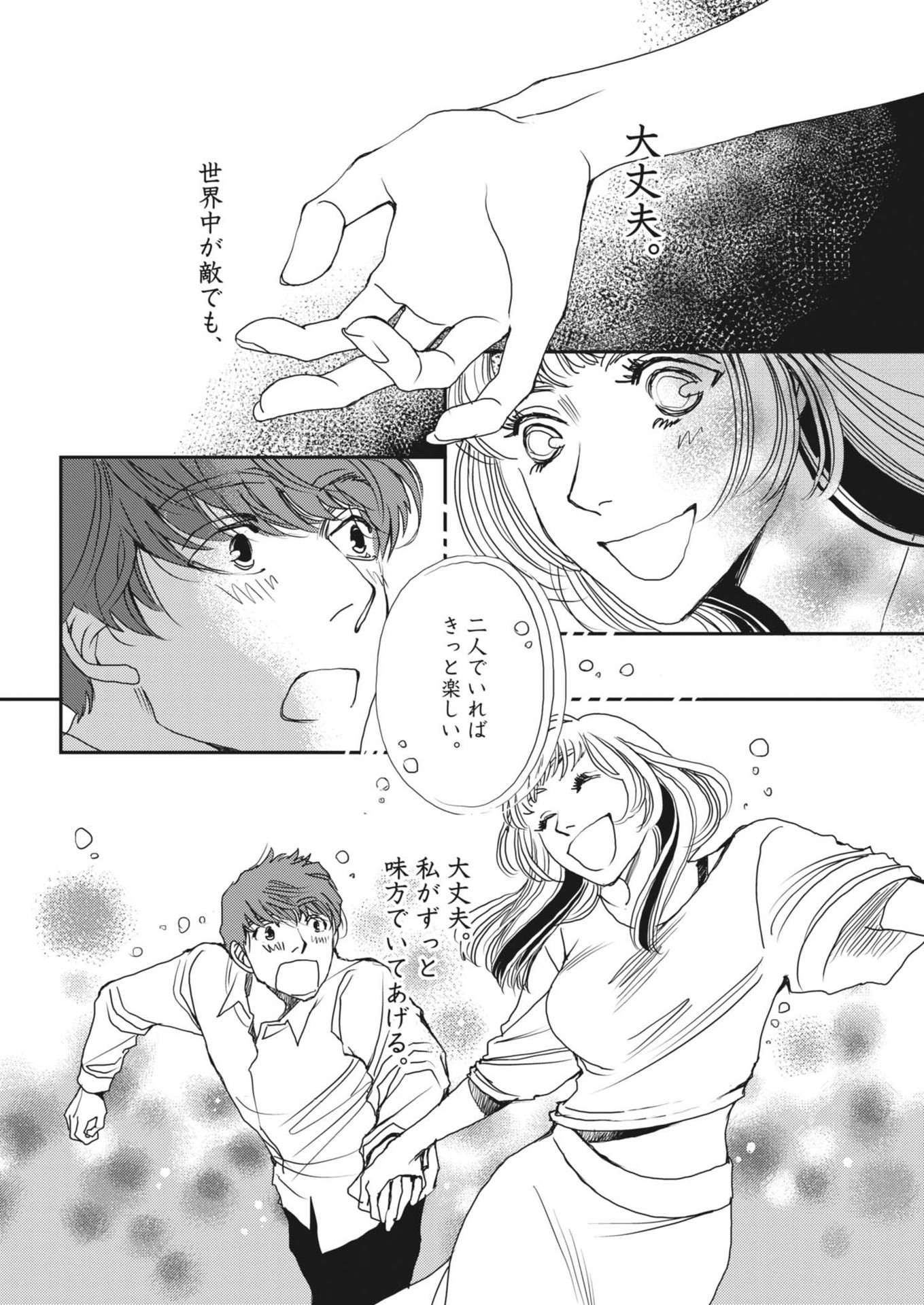 Haibaiyoushi Mizuiro - Chapter 45 - Page 6