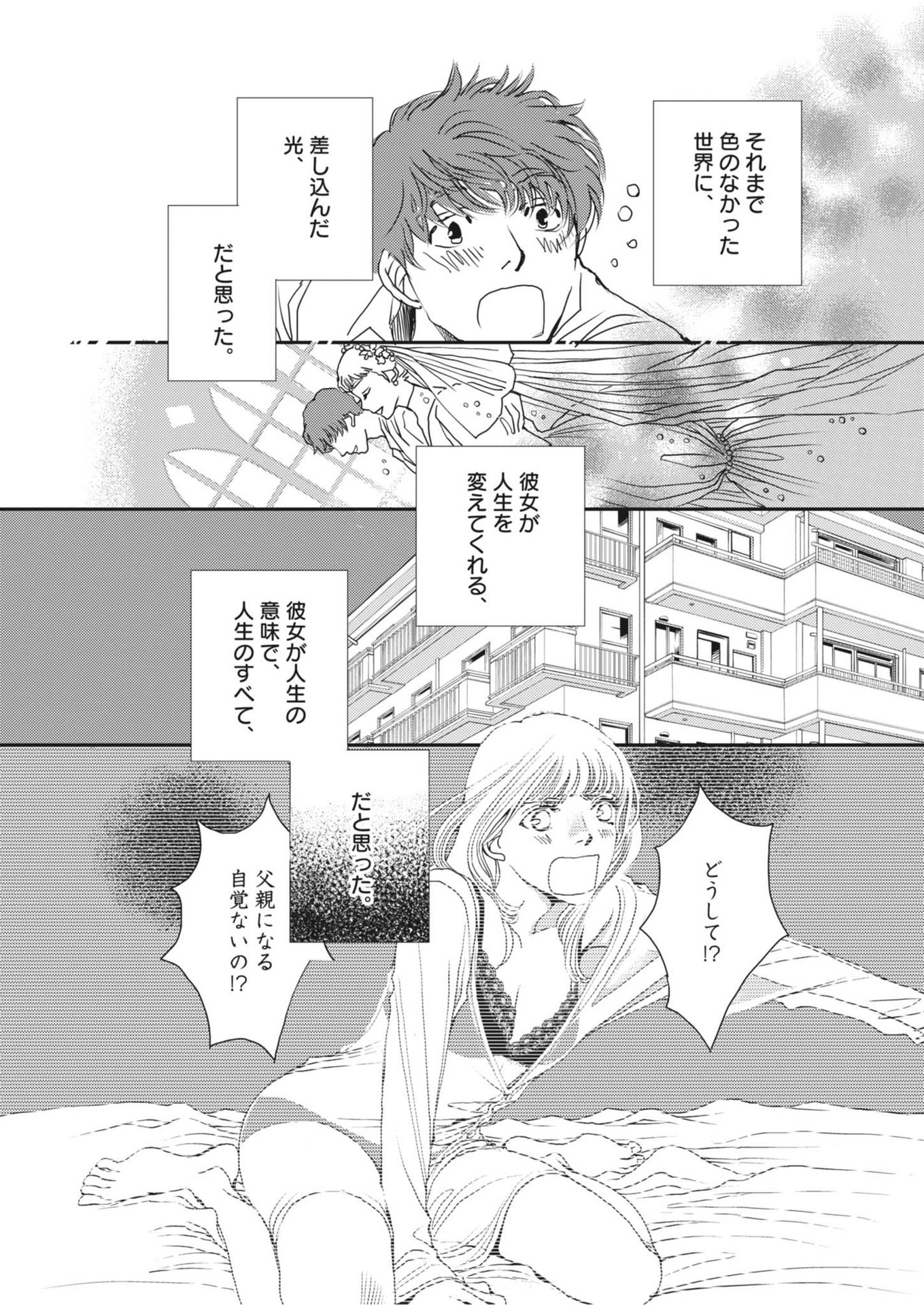Haibaiyoushi Mizuiro - Chapter 45 - Page 7