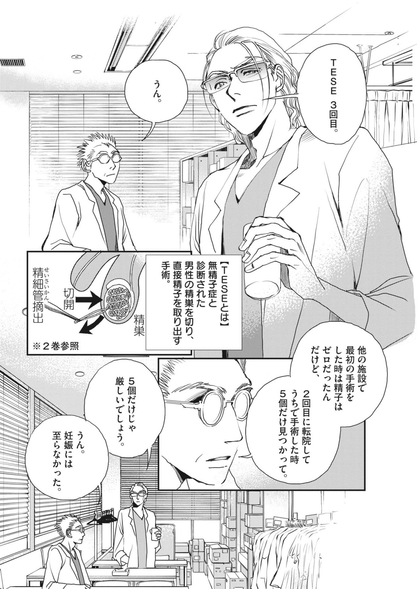 Haibaiyoushi Mizuiro - Chapter 45 - Page 8