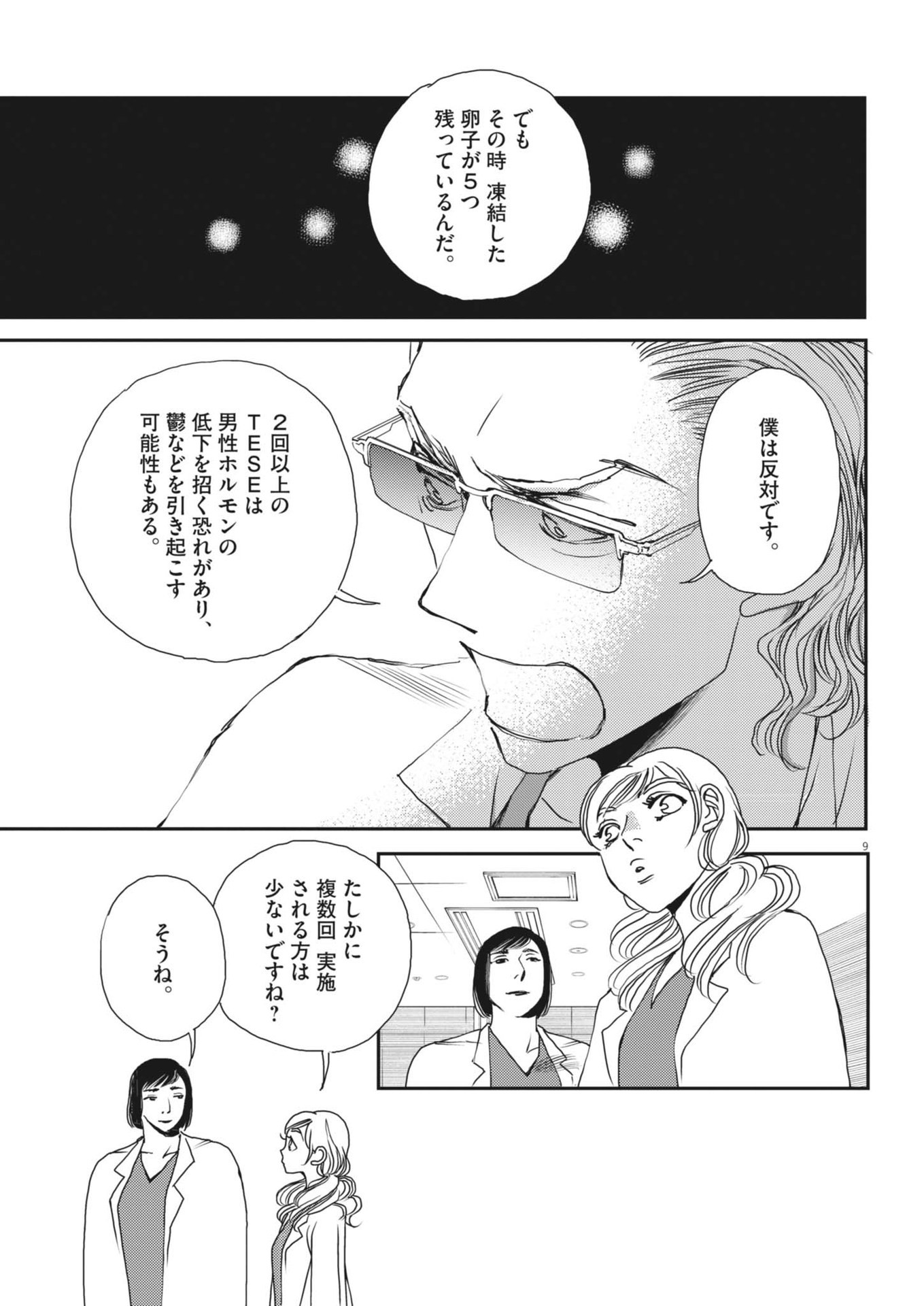 Haibaiyoushi Mizuiro - Chapter 45 - Page 9