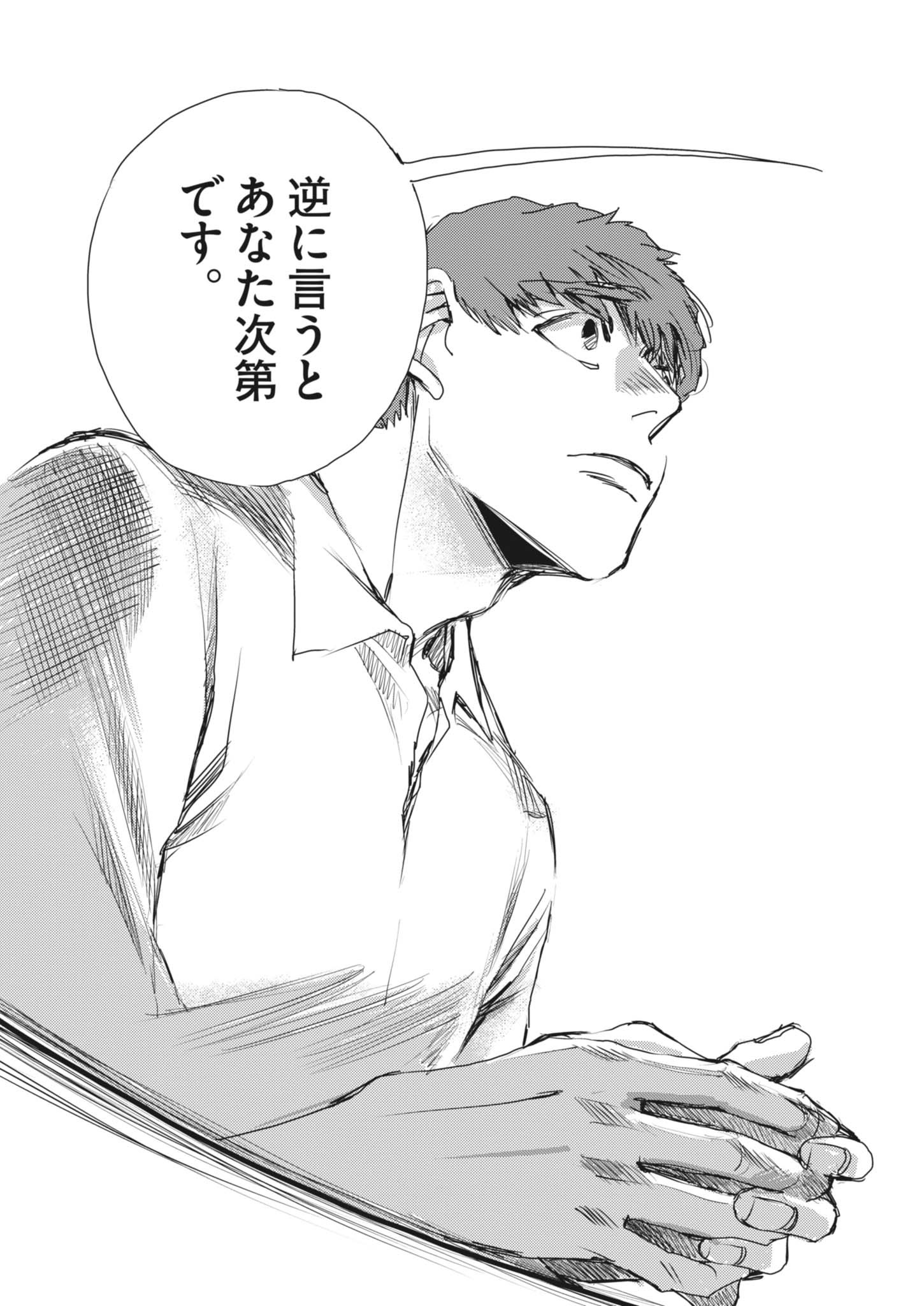 Haibaiyoushi Mizuiro - Chapter 47 - Page 17