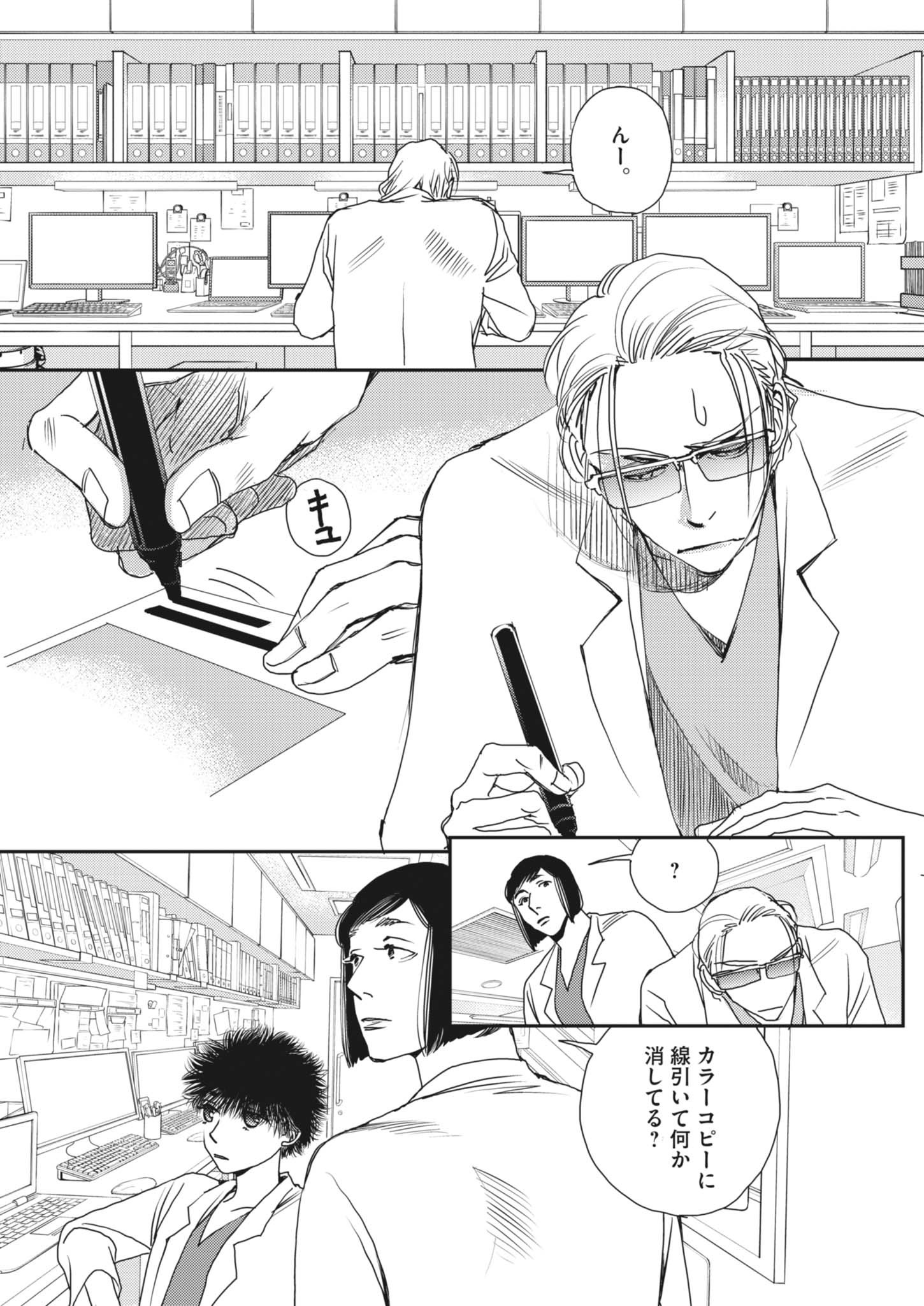 Haibaiyoushi Mizuiro - Chapter 47 - Page 2
